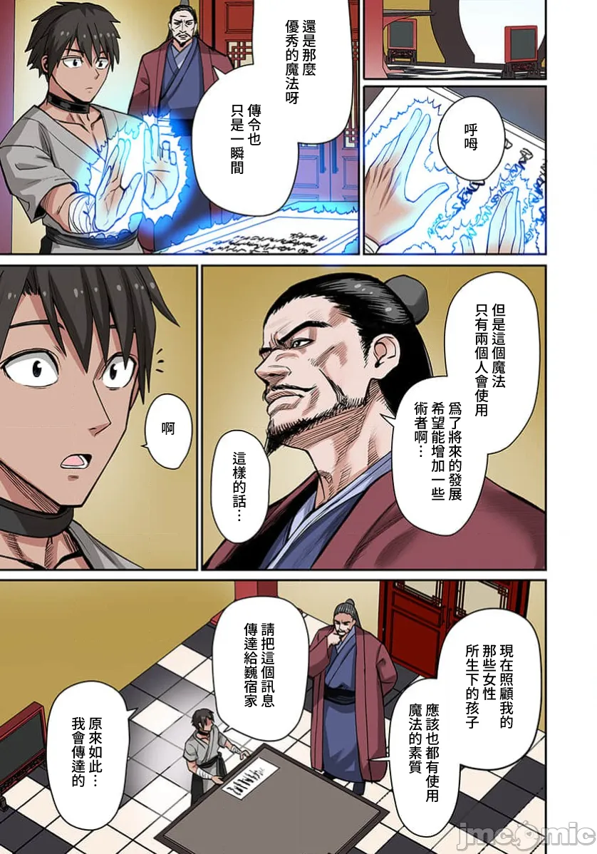 奴隷戦士の異世界種馬生活 ～魔法も武術も最強だしハーレムまで！？～ - Page 361