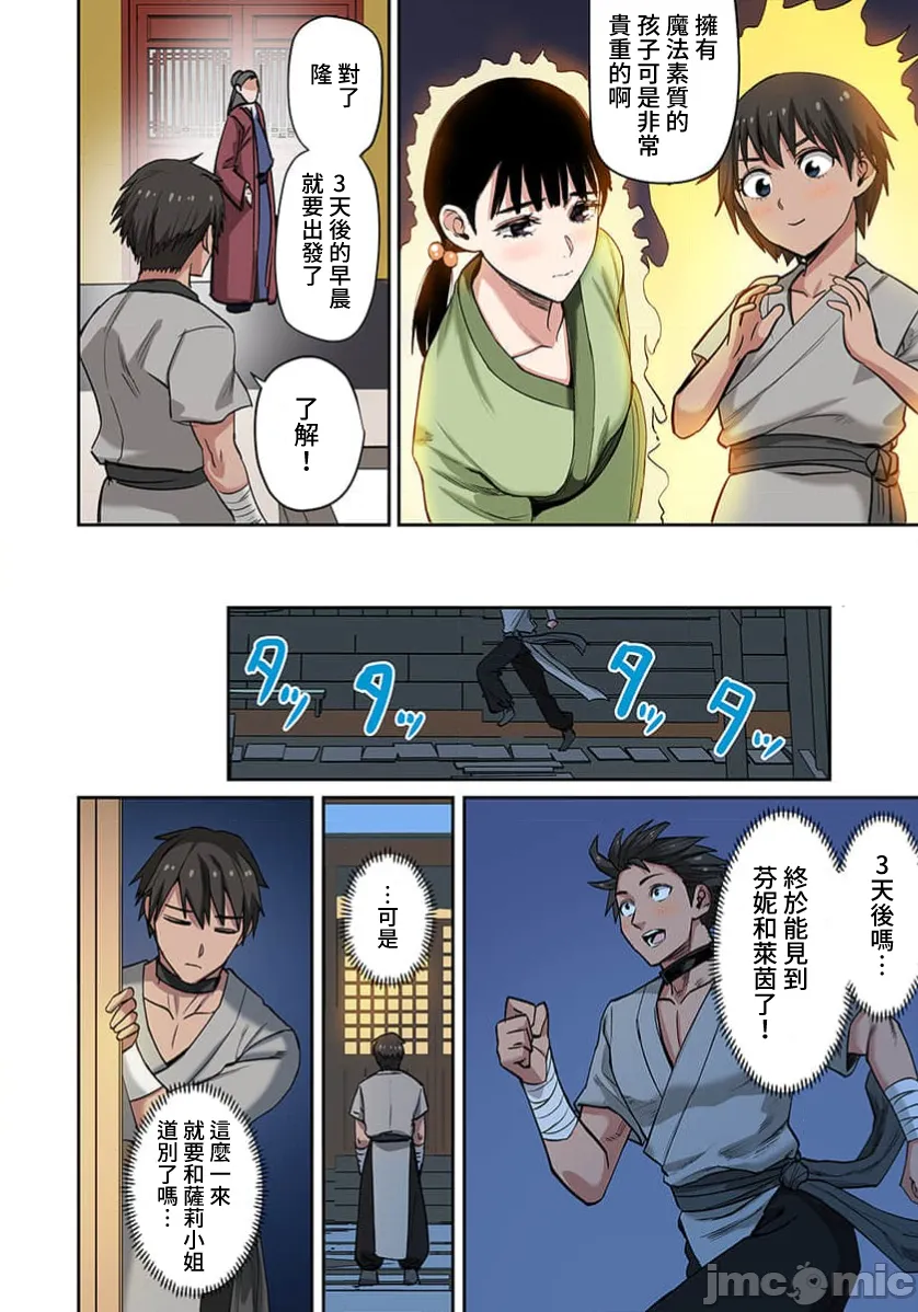奴隷戦士の異世界種馬生活 ～魔法も武術も最強だしハーレムまで！？～ - Page 362