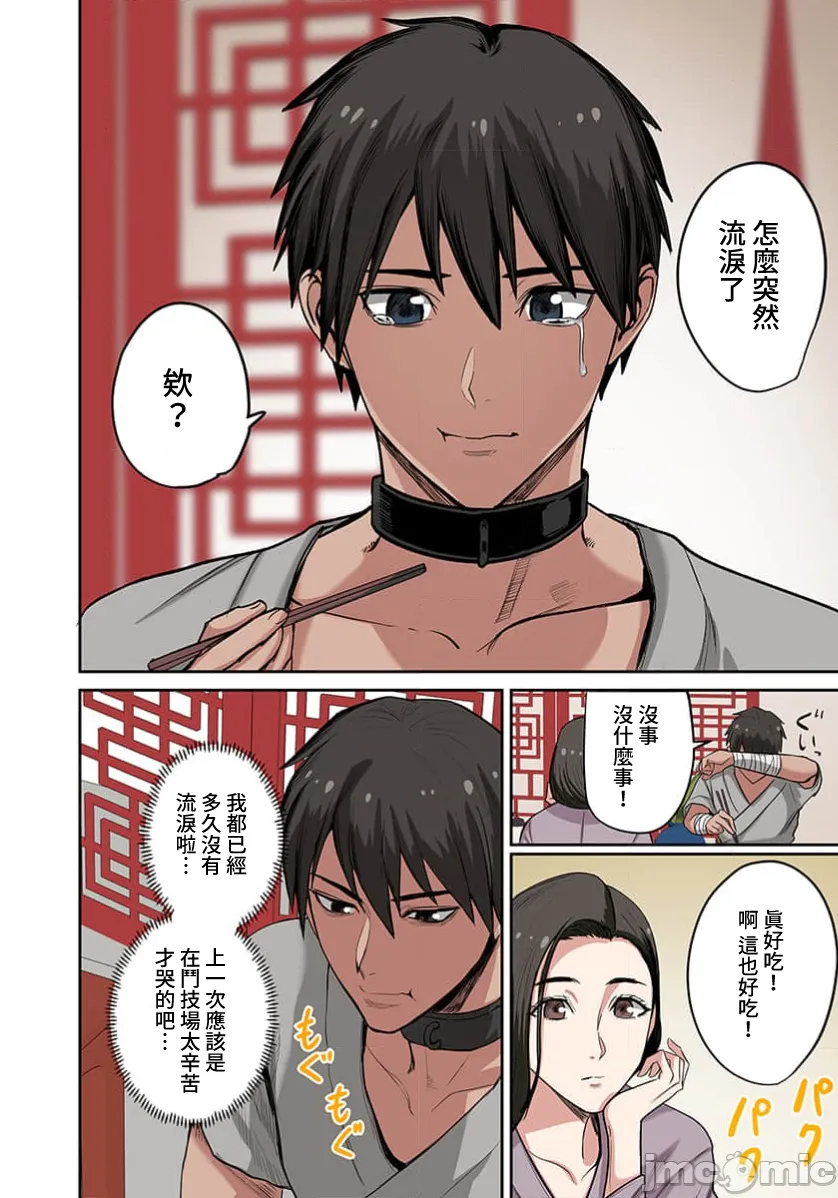 奴隷戦士の異世界種馬生活 ～魔法も武術も最強だしハーレムまで！？～ - Page 368