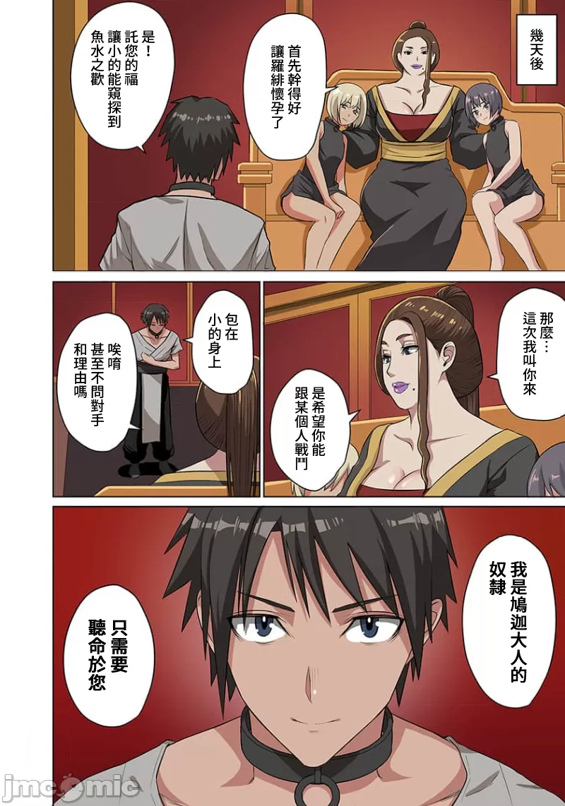 奴隷戦士の異世界種馬生活 ～魔法も武術も最強だしハーレムまで！？～ - Page 41