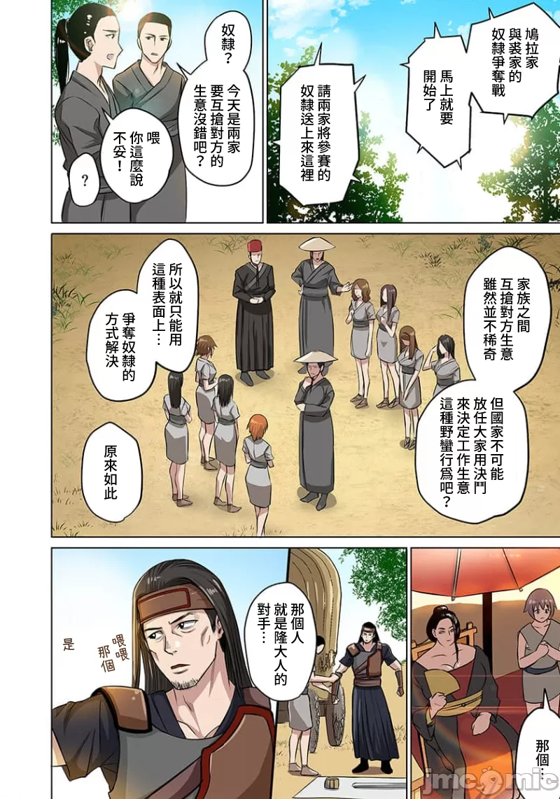 奴隷戦士の異世界種馬生活 ～魔法も武術も最強だしハーレムまで！？～ - Page 43