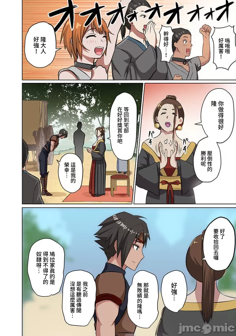 奴隷戦士の異世界種馬生活 ～魔法も武術も最強だしハーレムまで！？～ - Page 47