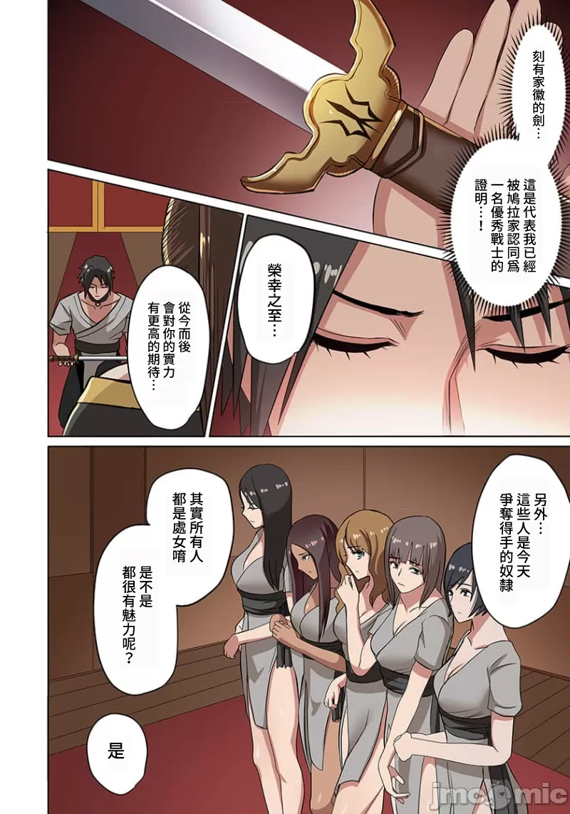 奴隷戦士の異世界種馬生活 ～魔法も武術も最強だしハーレムまで！？～ - Page 49