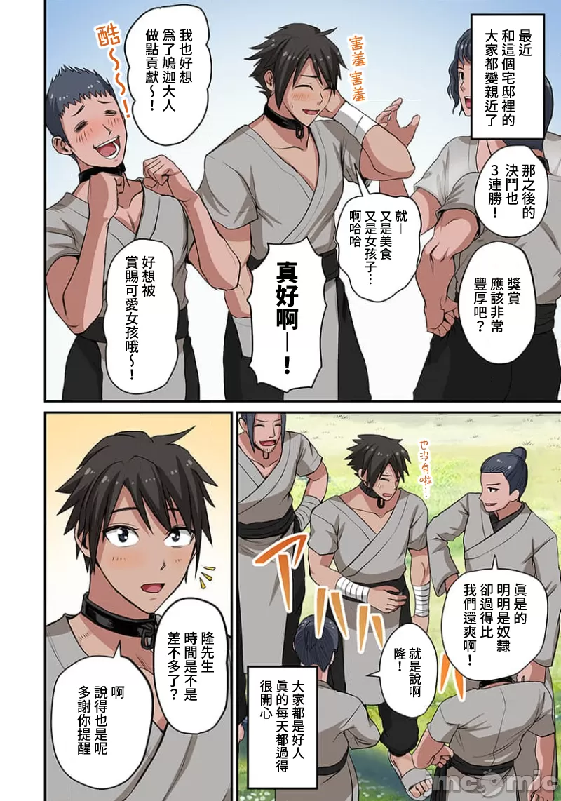 奴隷戦士の異世界種馬生活 ～魔法も武術も最強だしハーレムまで！？～ page 74 - big breasts story arc hentai manga - read online free