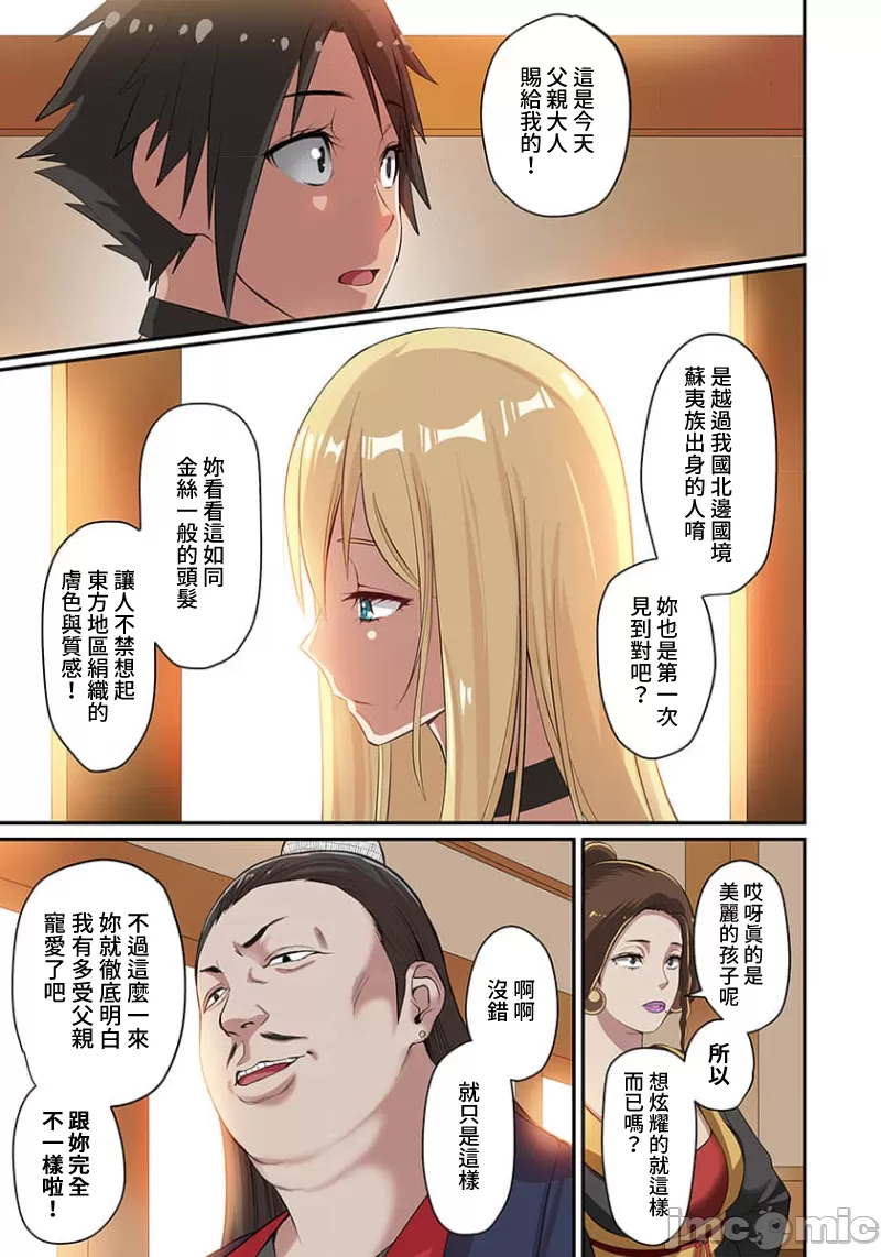 奴隷戦士の異世界種馬生活 ～魔法も武術も最強だしハーレムまで！？～ page 79 - big breasts story arc hentai manga - read online free