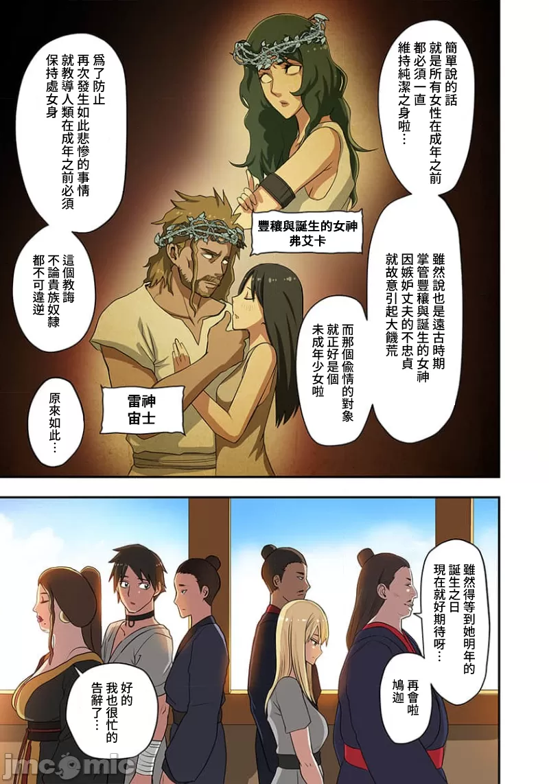 奴隷戦士の異世界種馬生活 ～魔法も武術も最強だしハーレムまで！？～ - Page 81