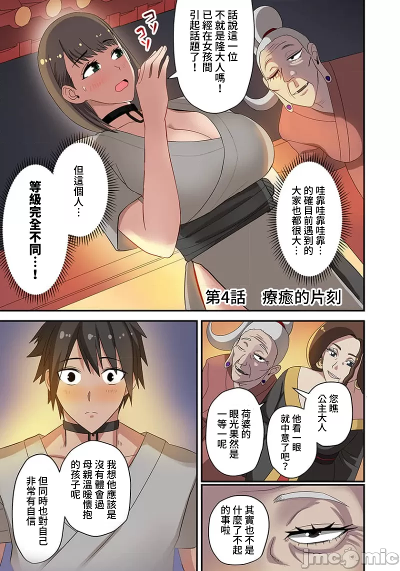 奴隷戦士の異世界種馬生活 ～魔法も武術も最強だしハーレムまで！？～ - Page 90