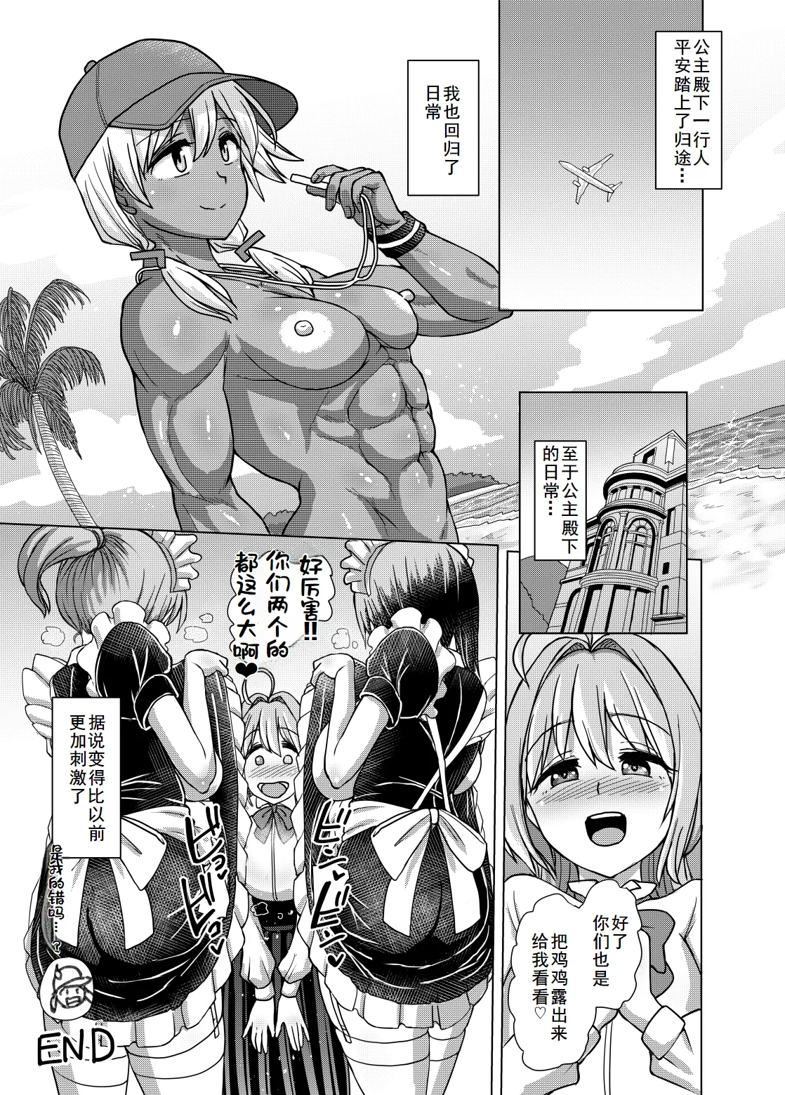 Futanari Beach Police no Oshigoto 3 page 43 original parody - futanari big breasts hentai manga - read online free