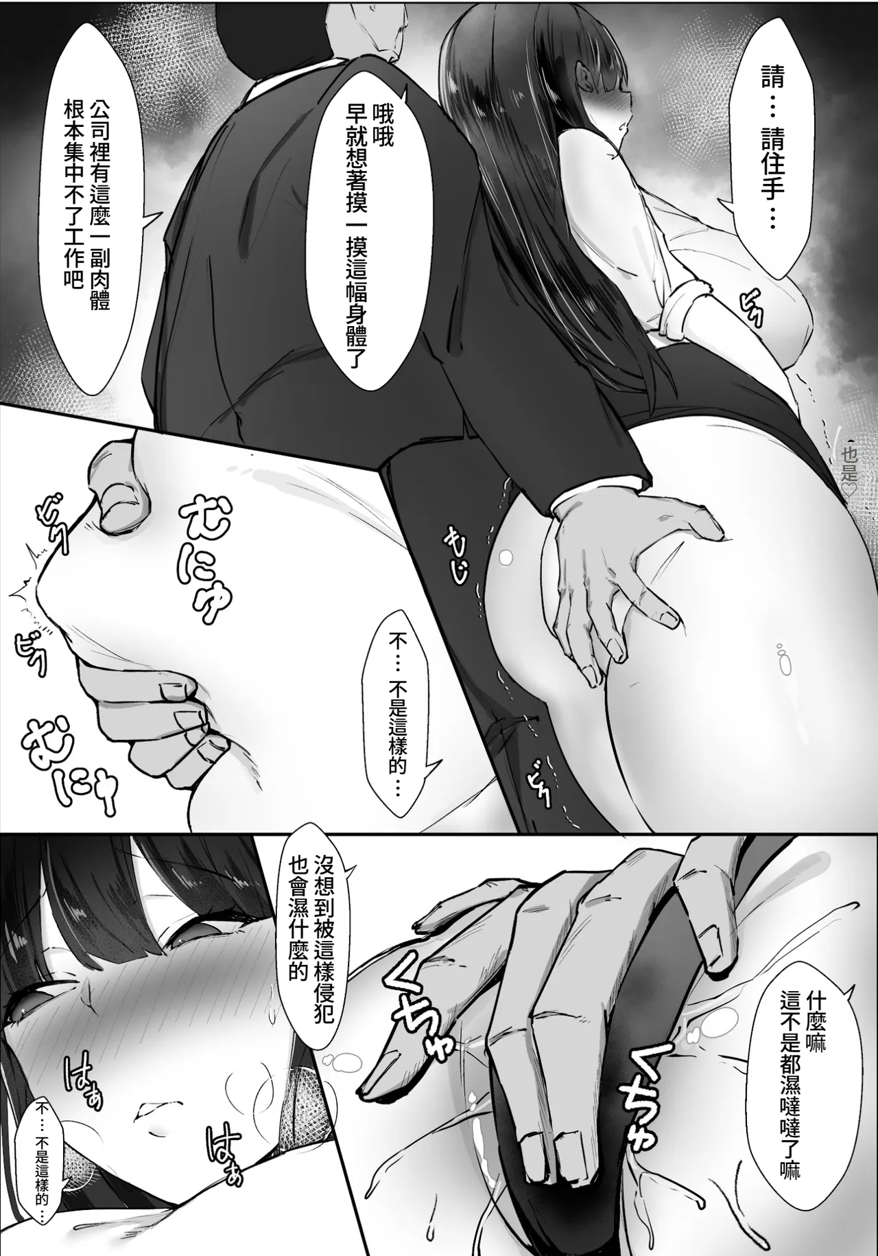 Kizukeba Kanojo wa, Shachou no Ude no Naka de Ochiteita | 察覺到的時候 她早已淪陷在社長的手裡 page 11 original parody - business suit squirting hentai manga - read online free