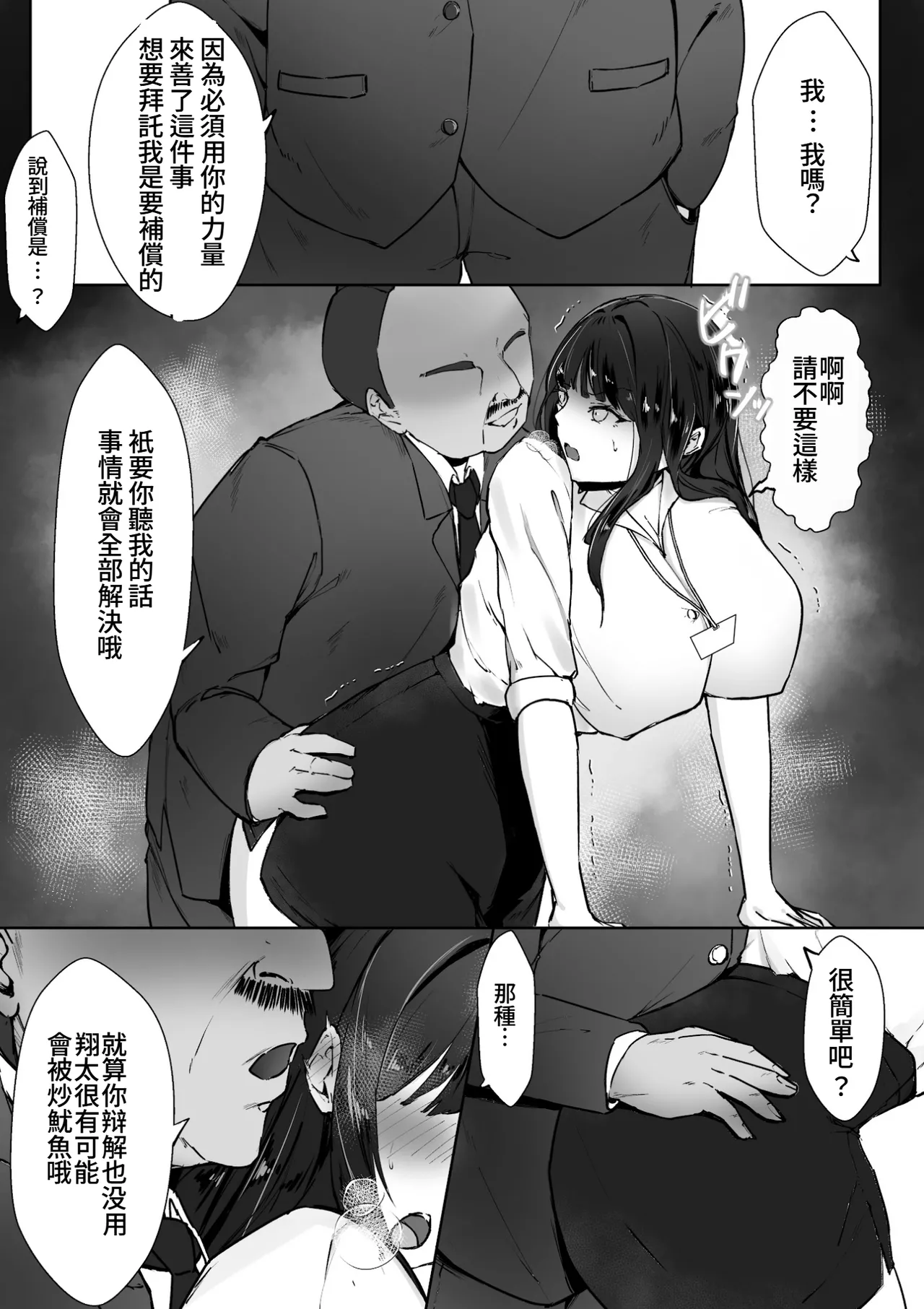 Kizukeba Kanojo wa, Shachou no Ude no Naka de Ochiteita | 察覺到的時候 她早已淪陷在社長的手裡 page 9 original parody - business suit squirting hentai manga - read online free