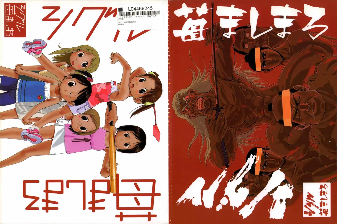 Shigurui Ichigo Mashimaro - Page 1