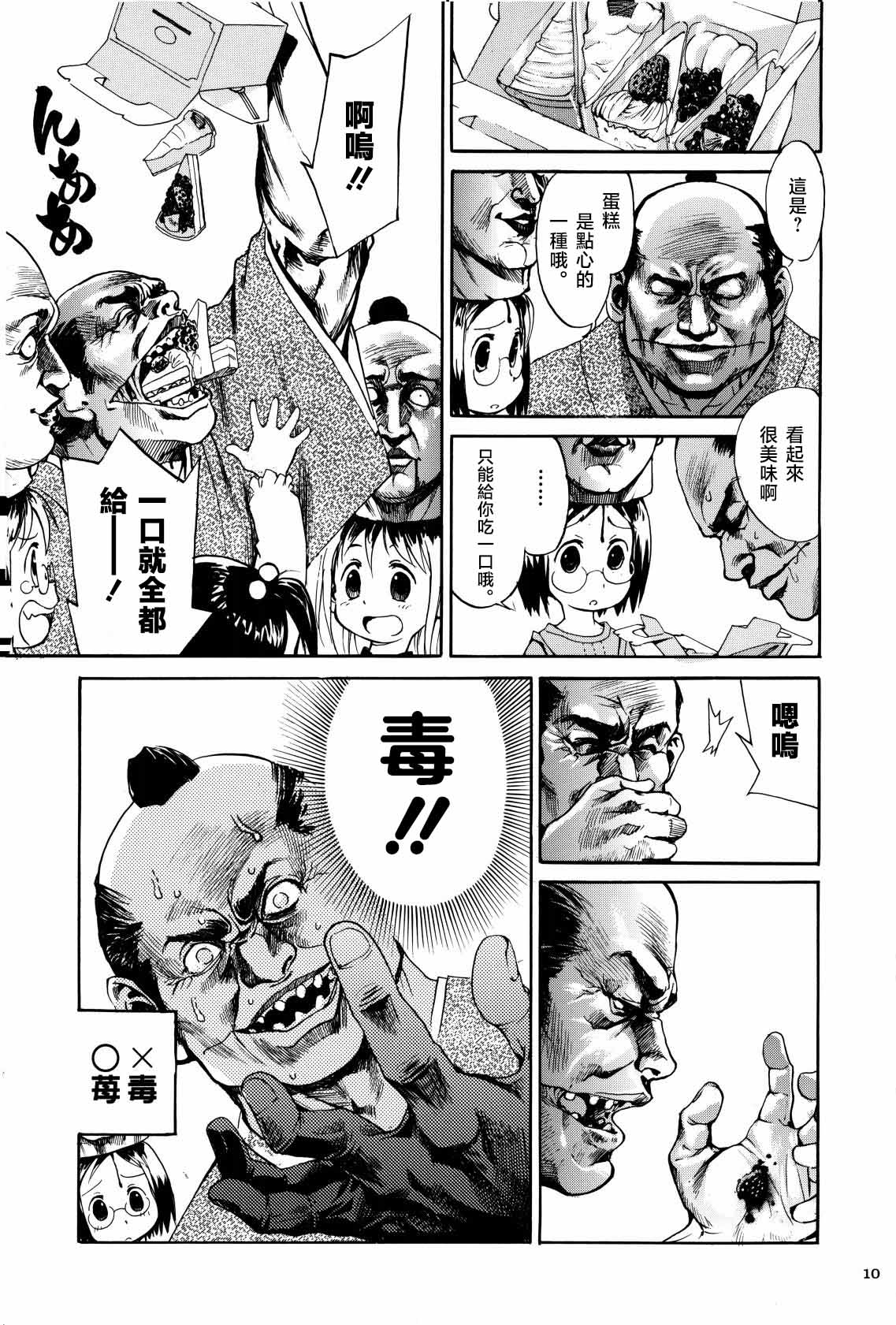 Shigurui Ichigo Mashimaro page 11 ichigo mashimaro parody - read online free