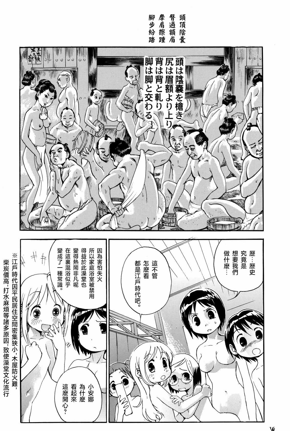 Shigurui Ichigo Mashimaro page 17 ichigo mashimaro parody - read online free