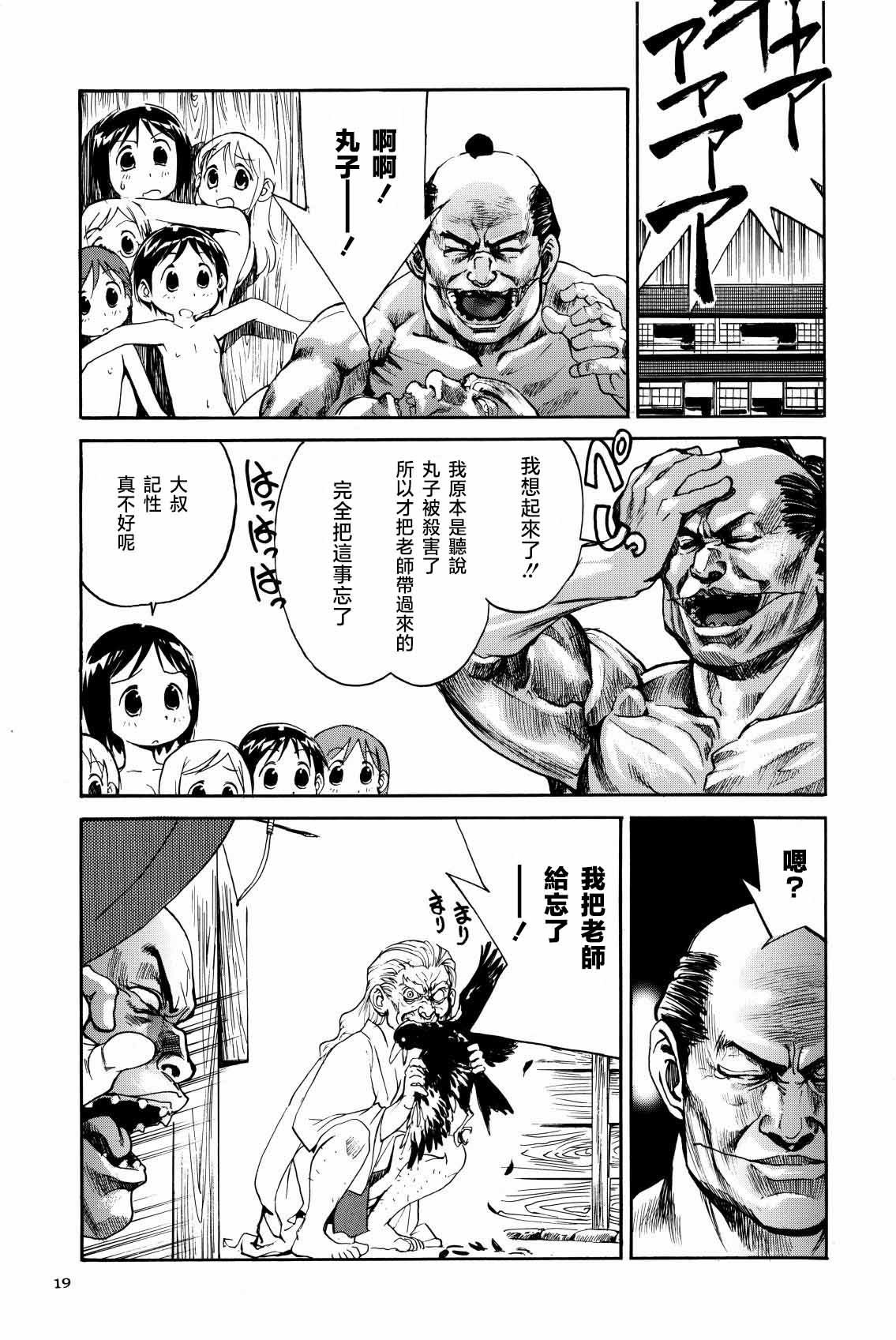 Shigurui Ichigo Mashimaro page 20 ichigo mashimaro parody - read online free