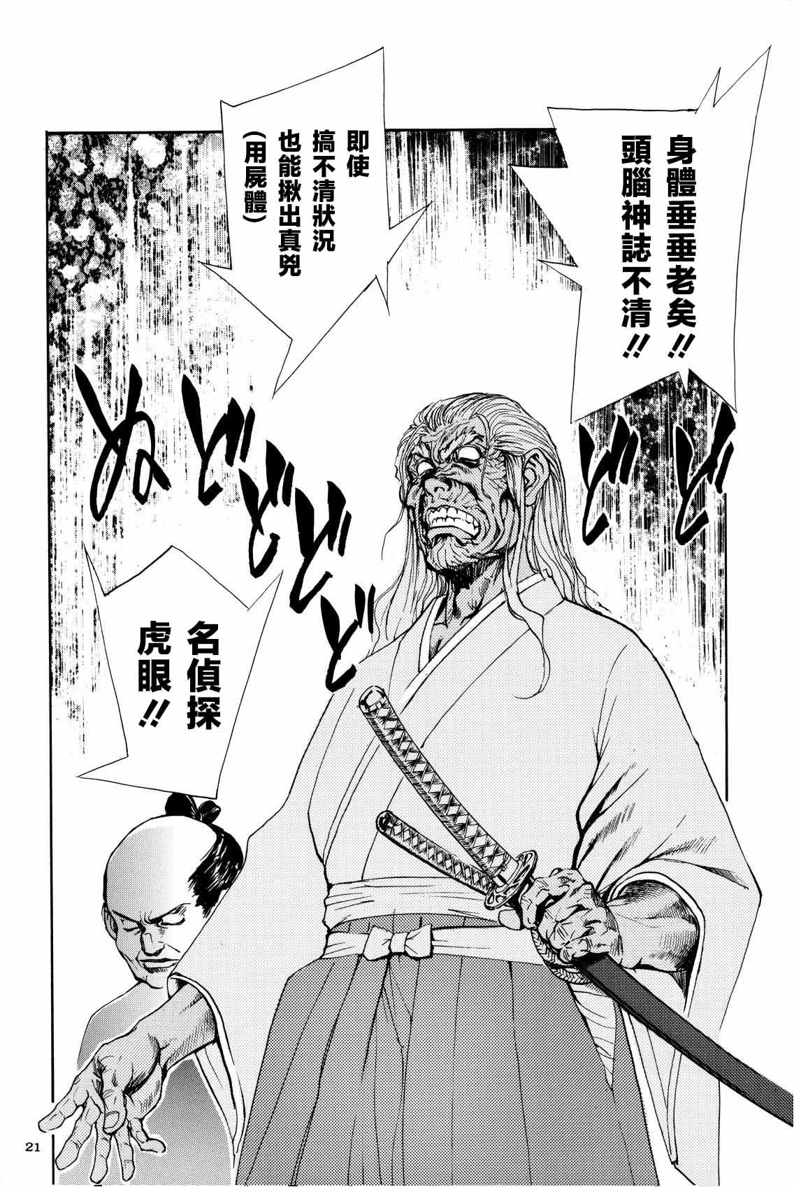 Shigurui Ichigo Mashimaro page 22 ichigo mashimaro parody - read online free