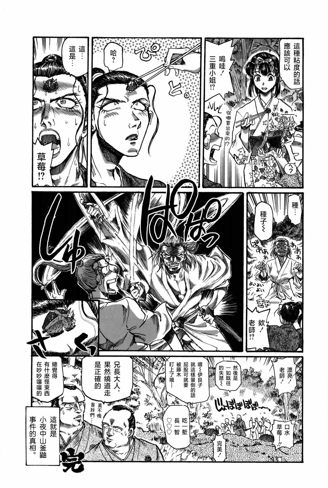 Shigurui Ichigo Mashimaro page 33 ichigo mashimaro parody - read online free