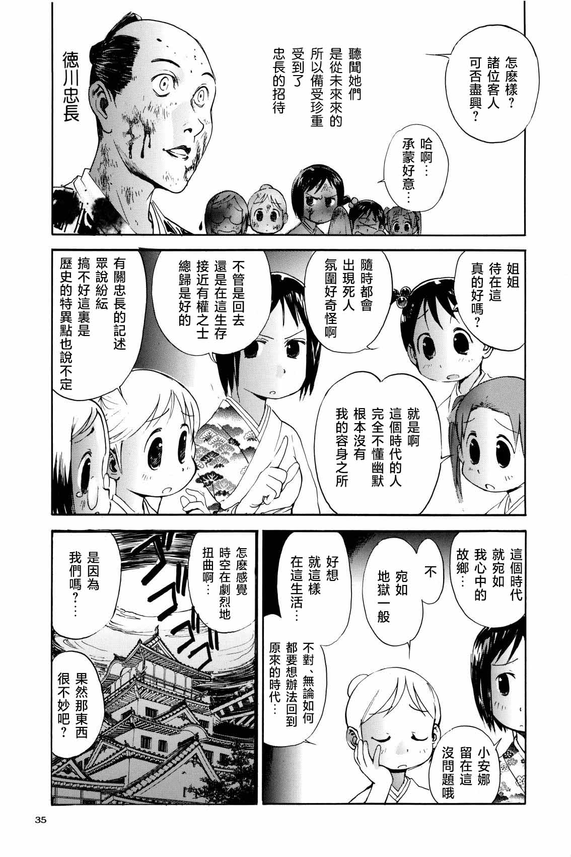 Shigurui Ichigo Mashimaro page 36 ichigo mashimaro parody - read online free