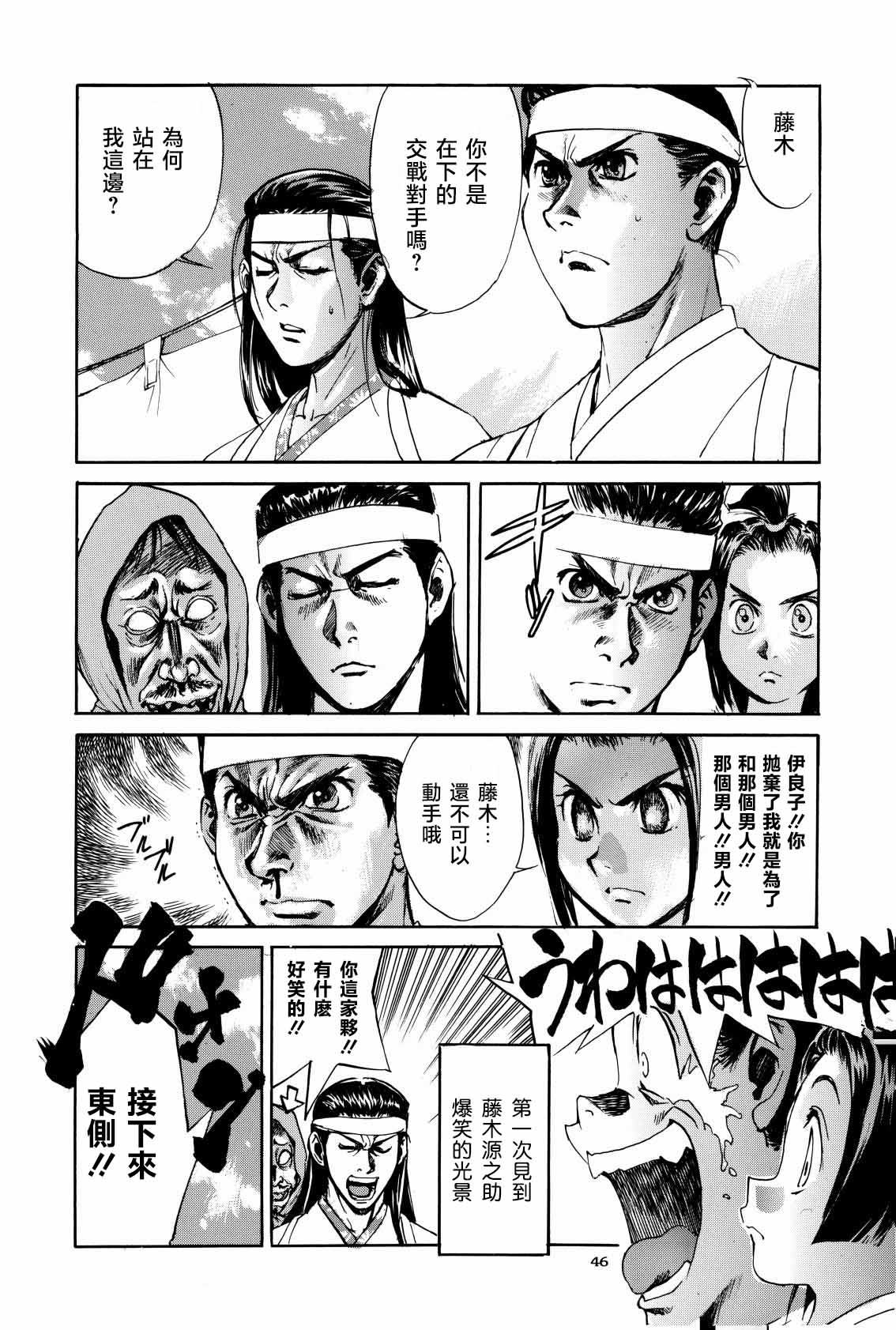 Shigurui Ichigo Mashimaro - Page 47