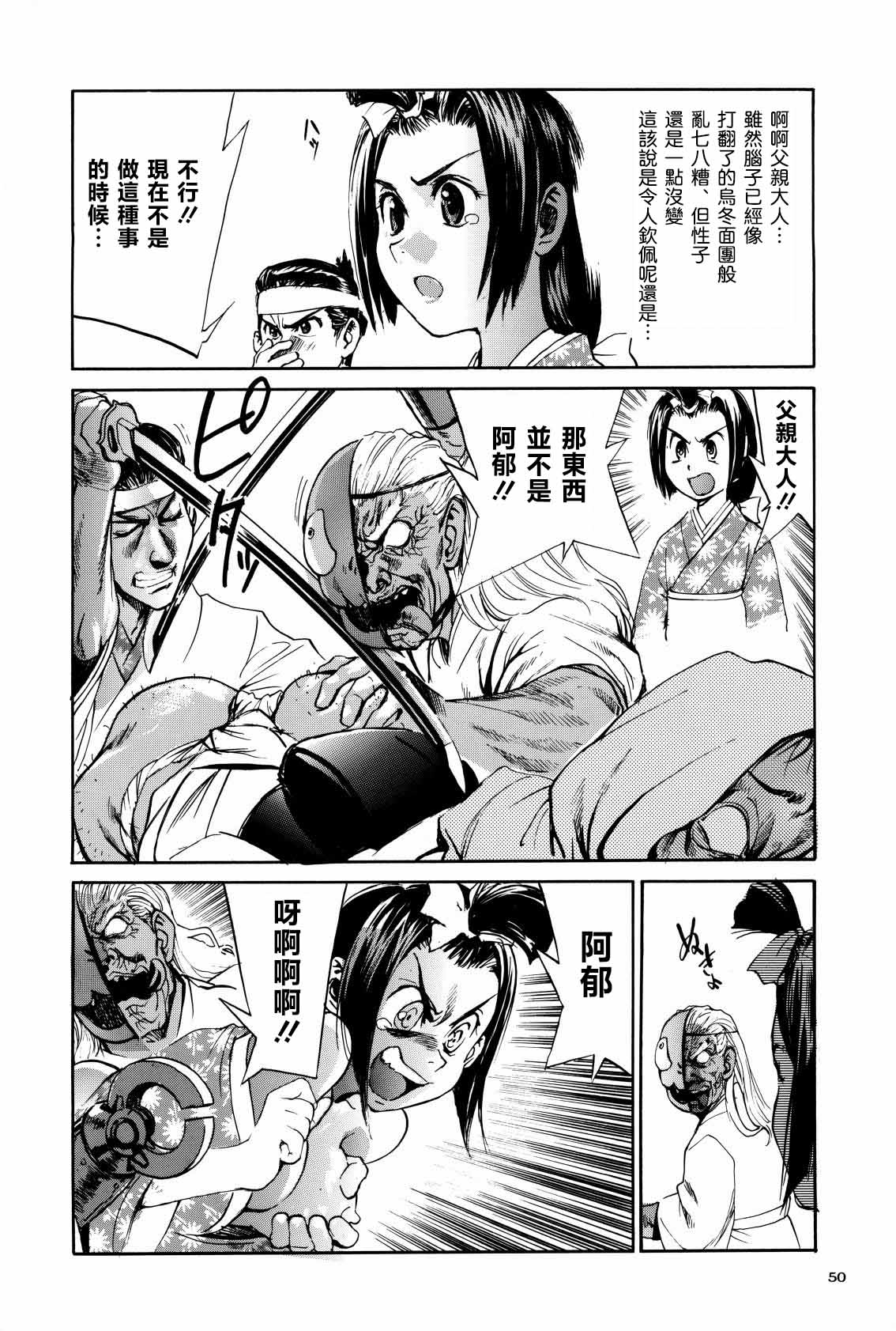 Shigurui Ichigo Mashimaro - Page 51