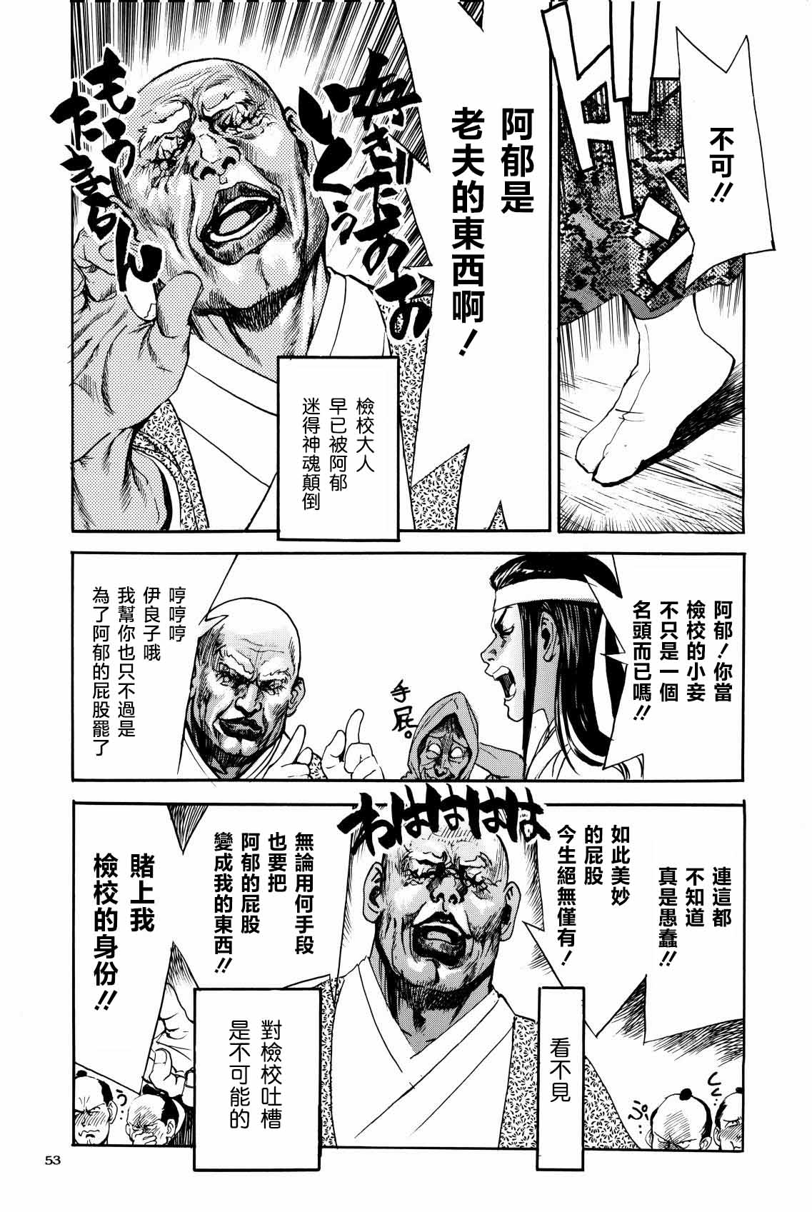 Shigurui Ichigo Mashimaro page 54 ichigo mashimaro parody - read online free