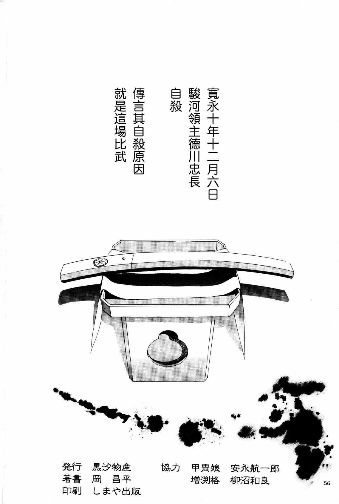 Shigurui Ichigo Mashimaro page 57 ichigo mashimaro parody - read online free