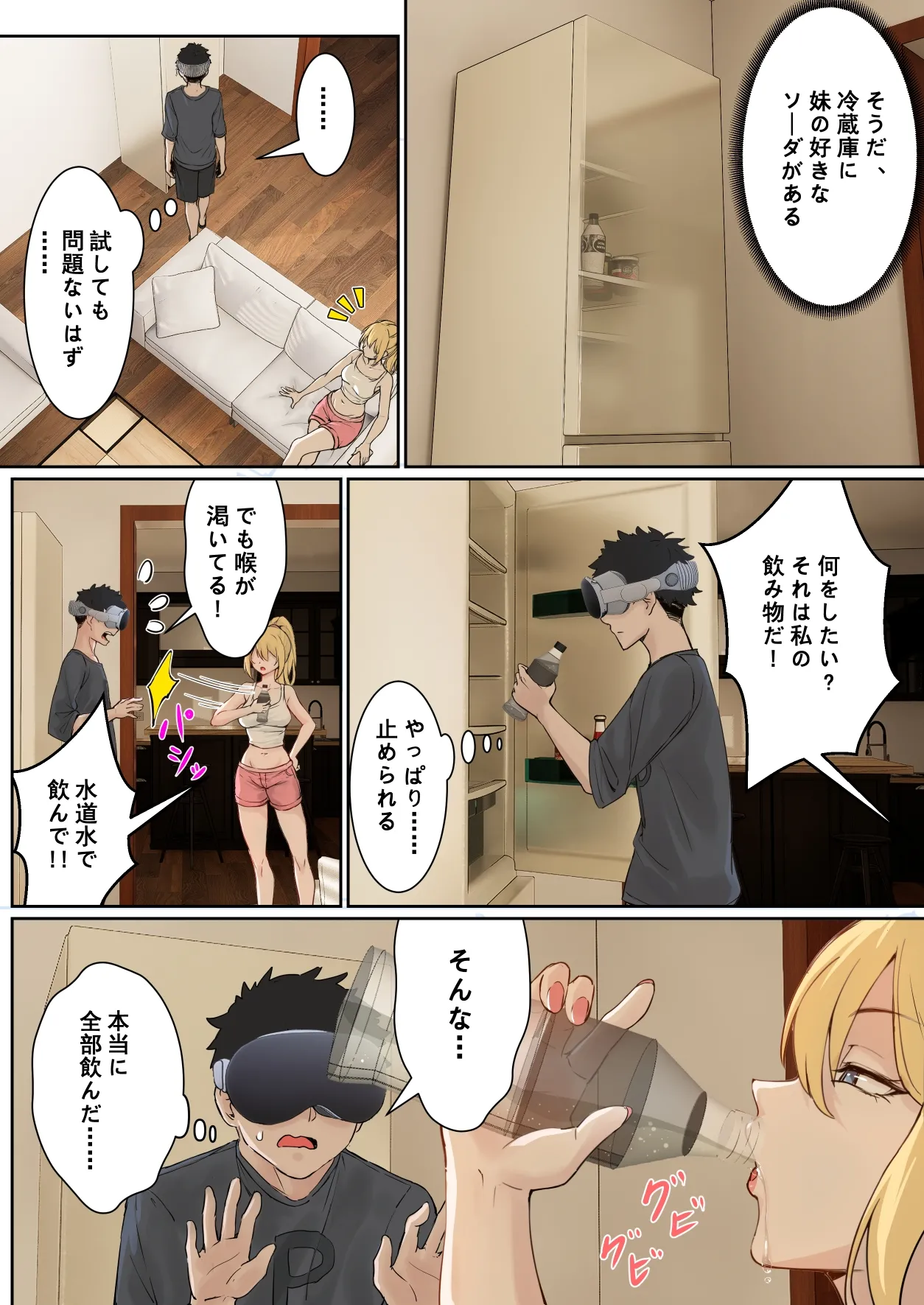 俺のARメガネは義妹の様々な数値が見える？！ - Page 12