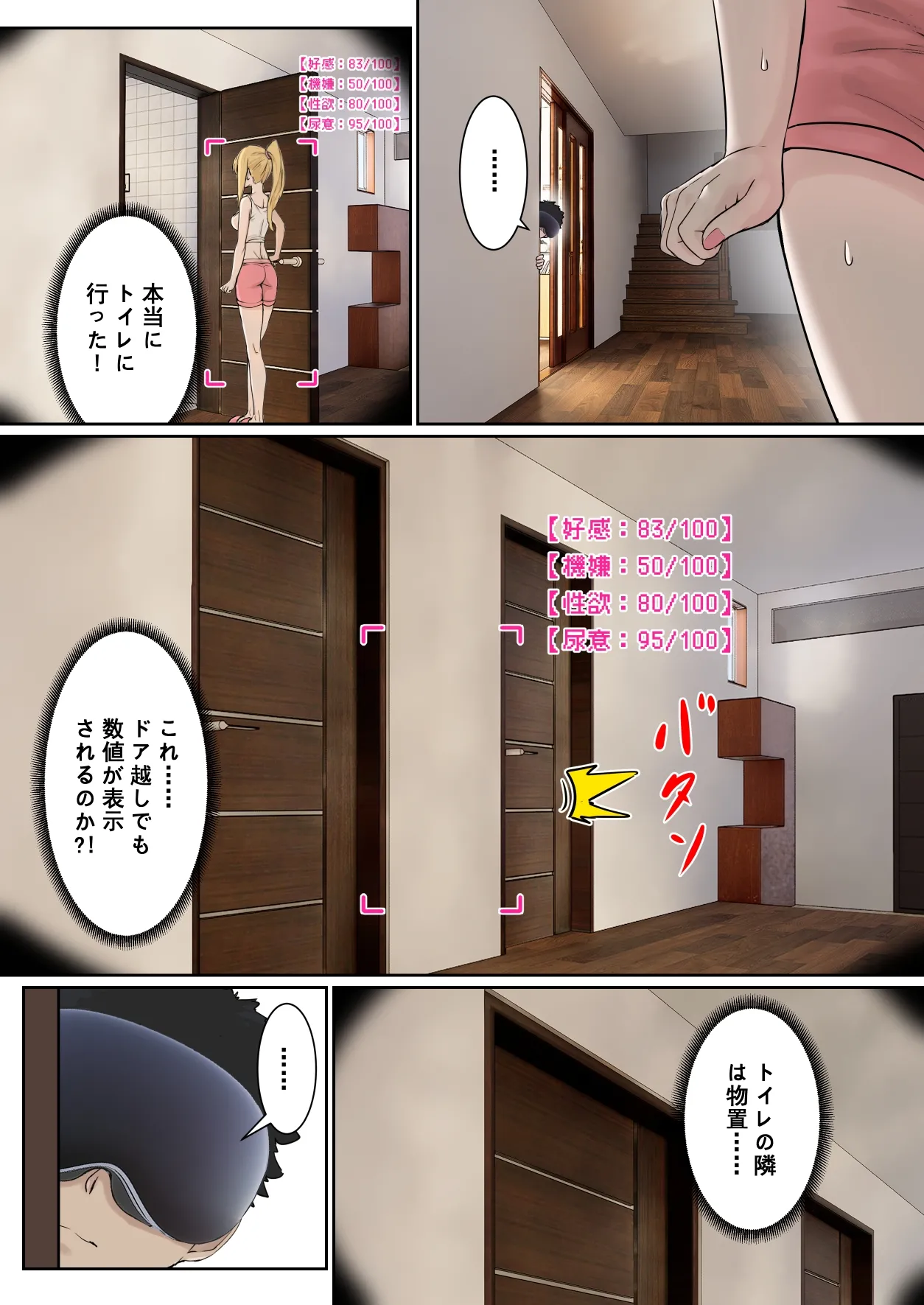 俺のARメガネは義妹の様々な数値が見える？！ - Page 14