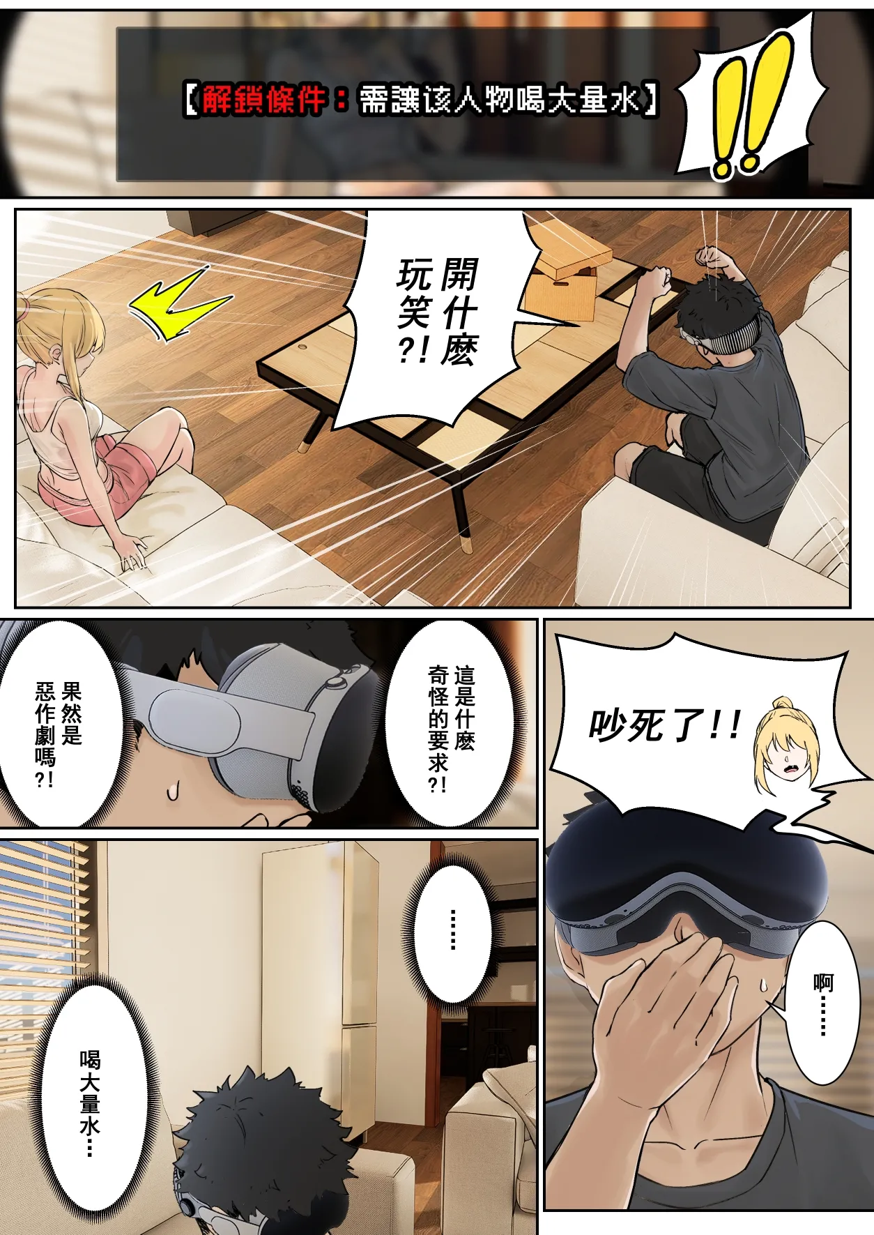 我的AR眼鏡能看到義妹的各種數值？！ - Page 12