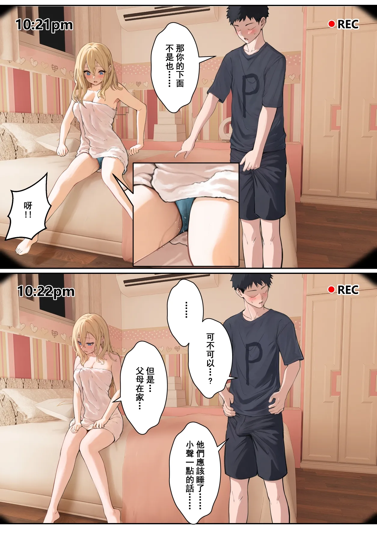 我的AR眼鏡能看到義妹的各種數值？！ - Page 167