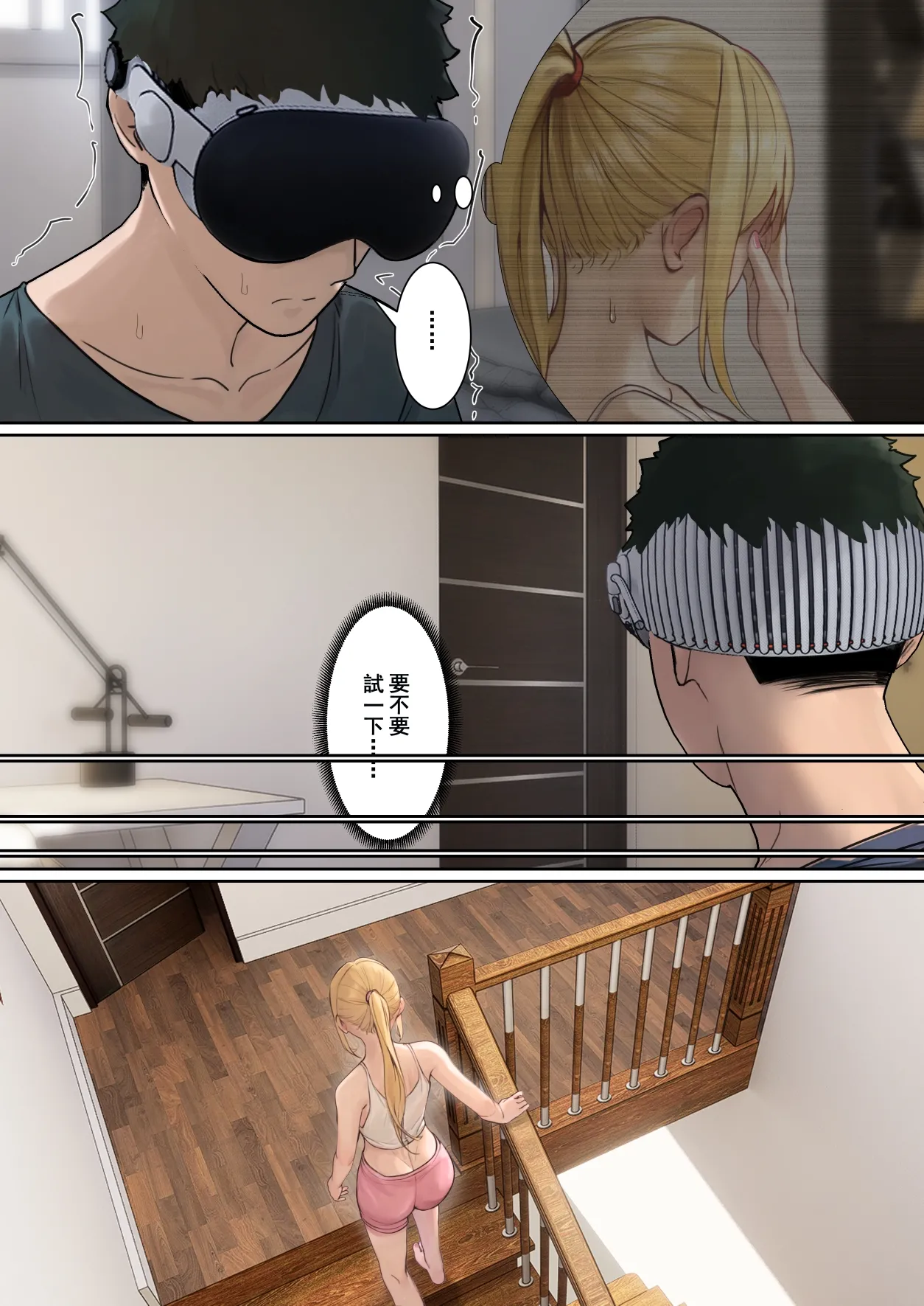 我的AR眼鏡能看到義妹的各種數值？！ - Page 65