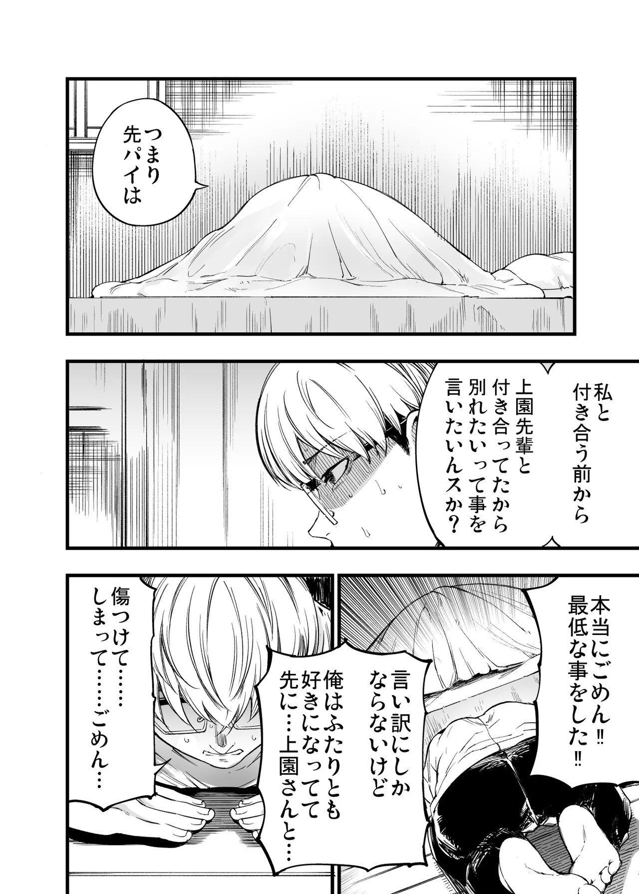 Futari ga Shiawase ni Natteiku Sugata o Miru Kurai nara Shinda Hou ga Ii. 2 page 64 original parody - glasses netorare hentai manga - read online free