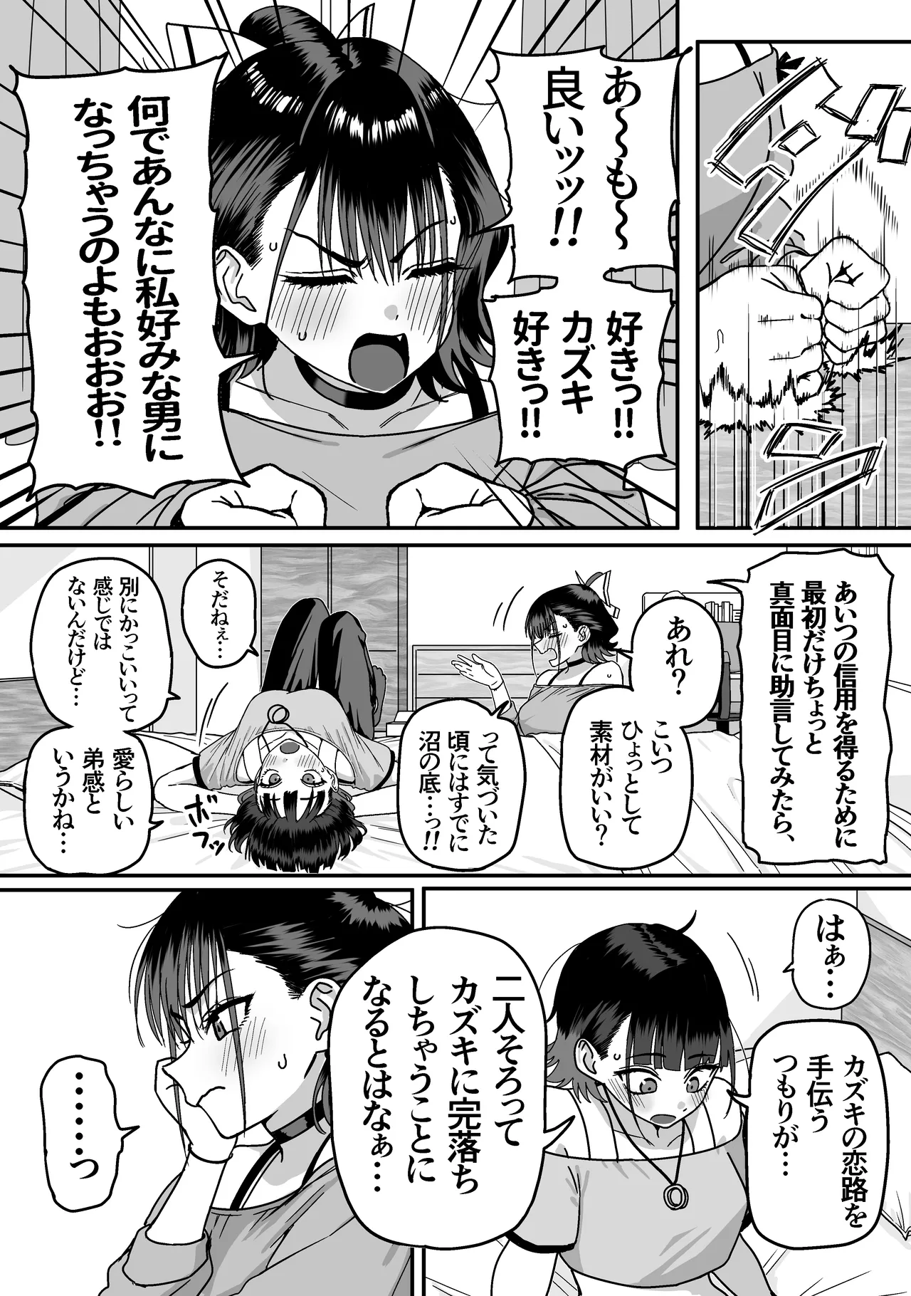 Zenin Mukuwarenai Harem - Page 14