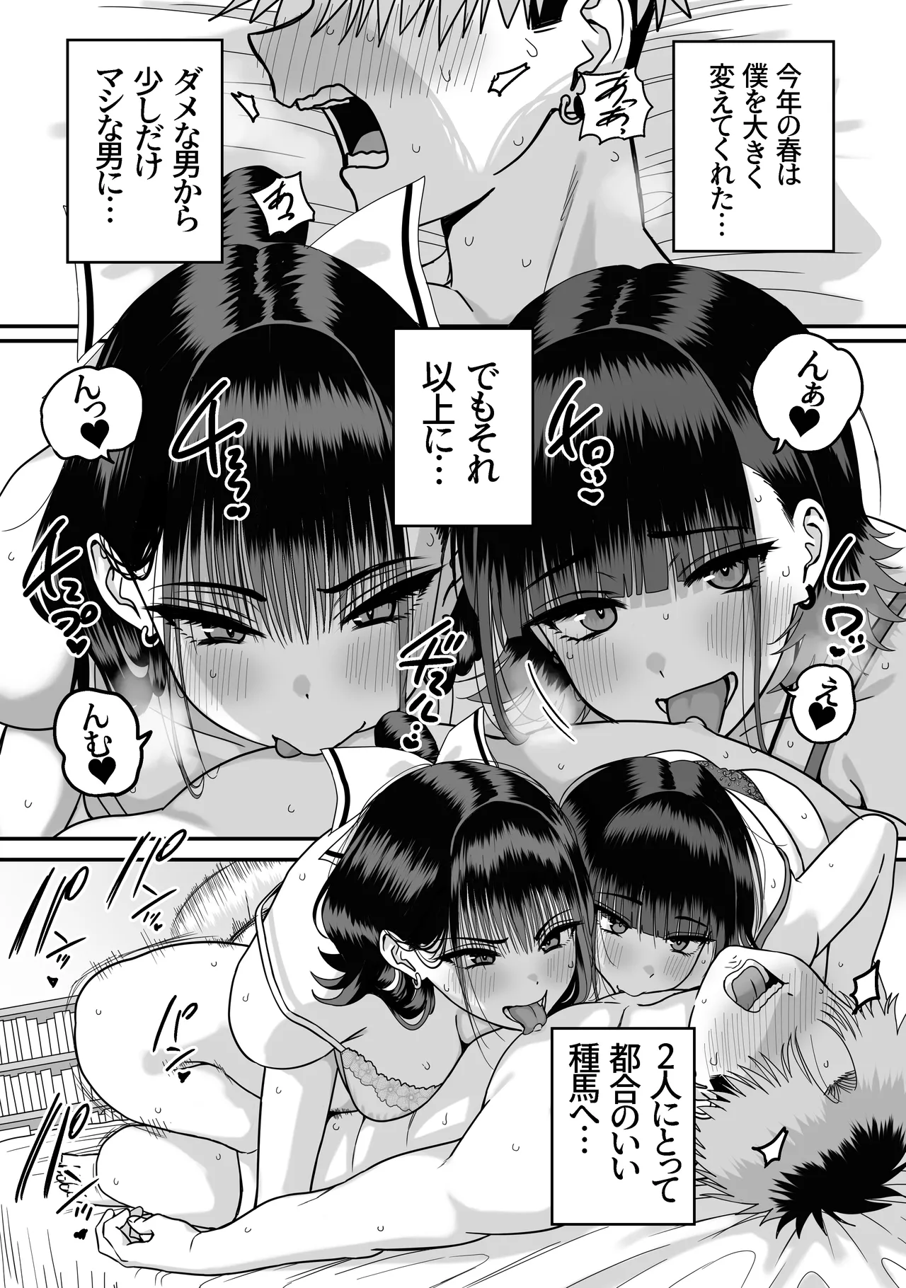 Zenin Mukuwarenai Harem - Page 70