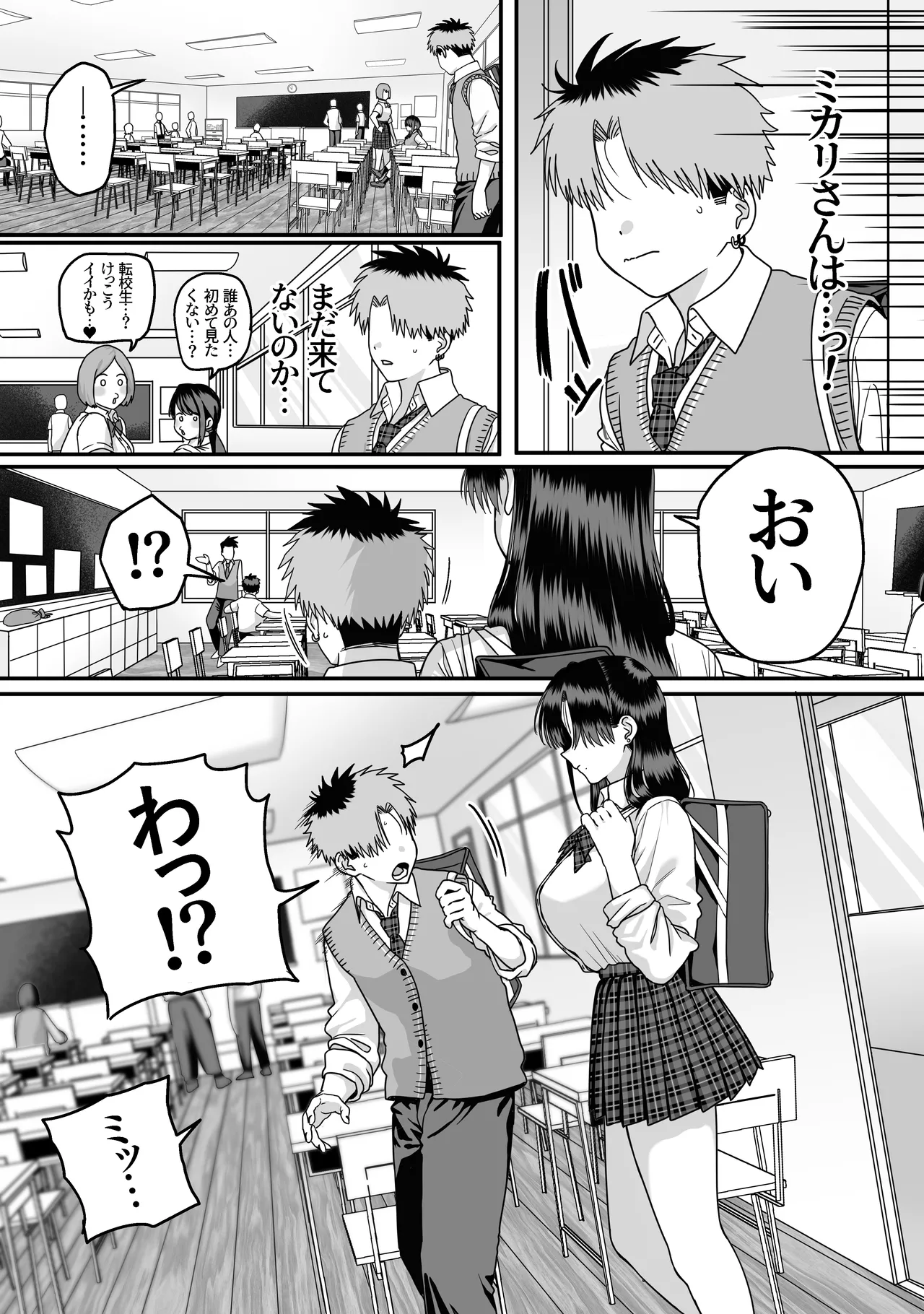 Zenin Mukuwarenai Harem - Page 80