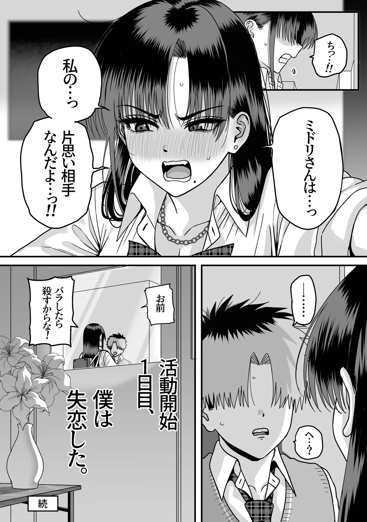 Zenin Mukuwarenai Harem - Page 84