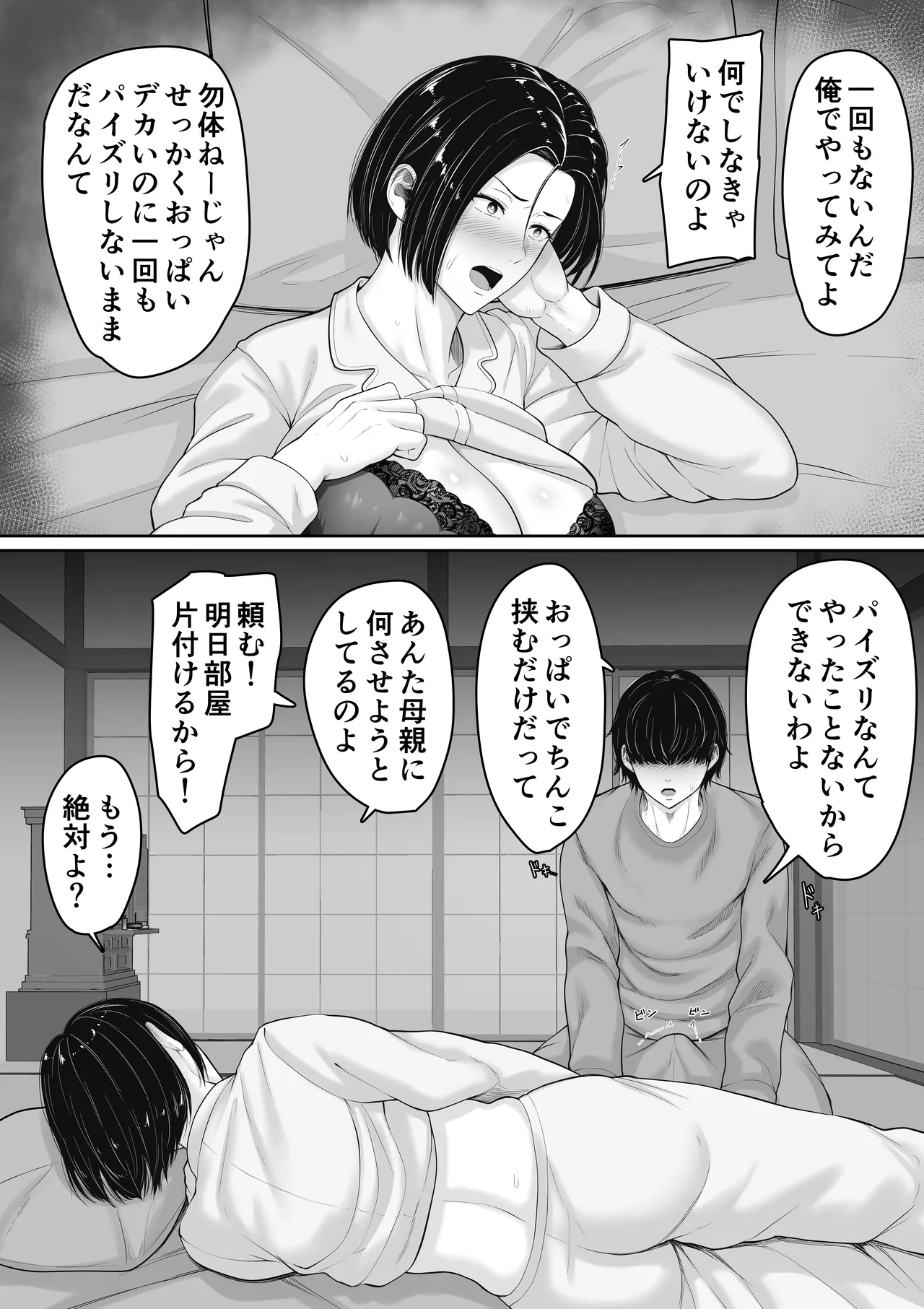 [Kuruto] Kimottama Kaa-chan to Kenka Bakari no Neet no Ore ga Kaa-san ni Nakadashi shite kara Nakayoku natta Hanashi page 11 original parody - sole female sole male hentai manga - read online free