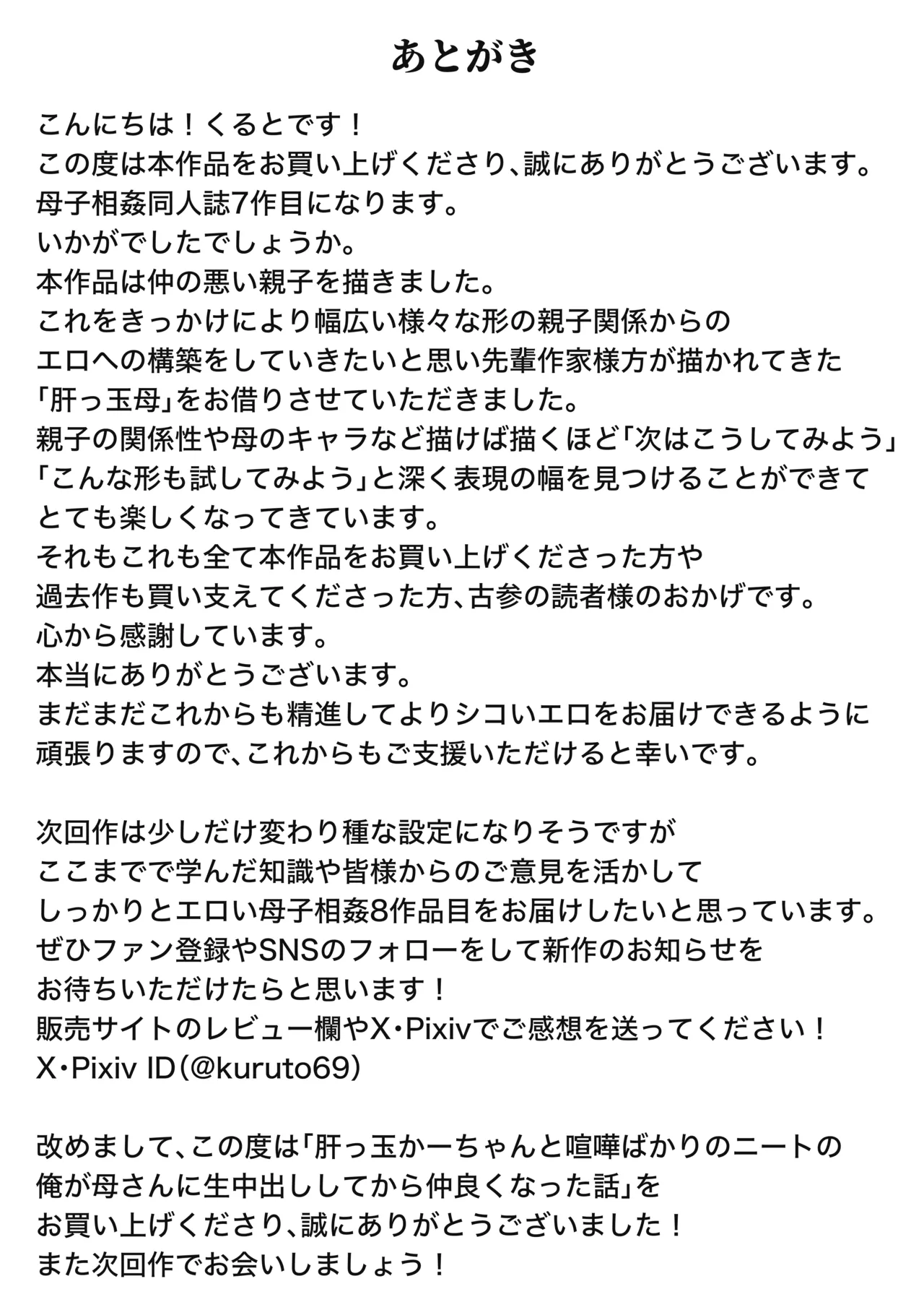 [Kuruto] Kimottama Kaa-chan to Kenka Bakari no Neet no Ore ga Kaa-san ni Nakadashi shite kara Nakayoku natta Hanashi page 53 original parody - sole female sole male hentai manga - read online free