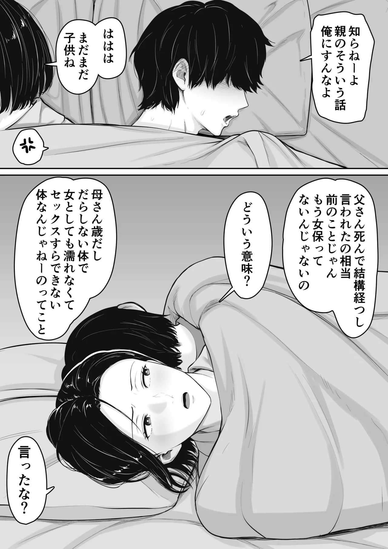 [Kuruto] Kimottama Kaa-chan to Kenka Bakari no Neet no Ore ga Kaa-san ni Nakadashi shite kara Nakayoku natta Hanashi - Page 7