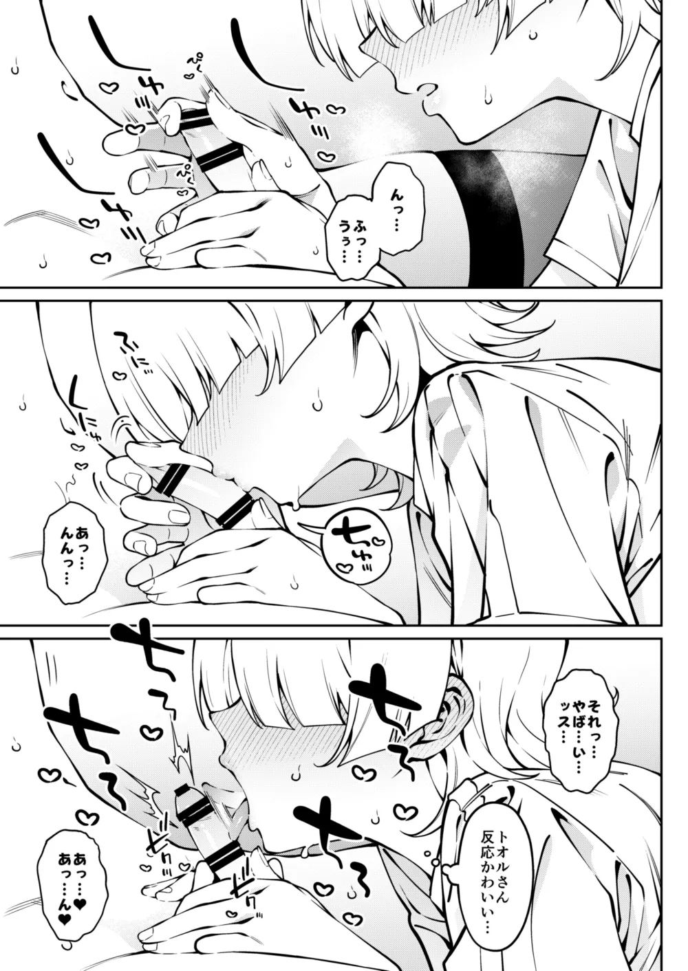 Ore no Himitsu ni Fureru Yubi. - Page 22