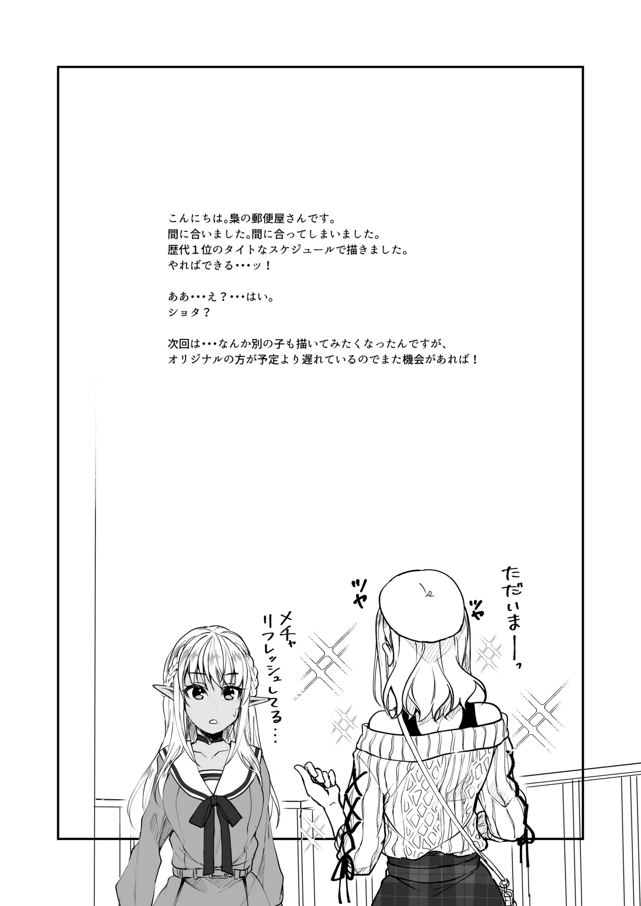 Danchou wa Zettai ni Barenai. - Page 20