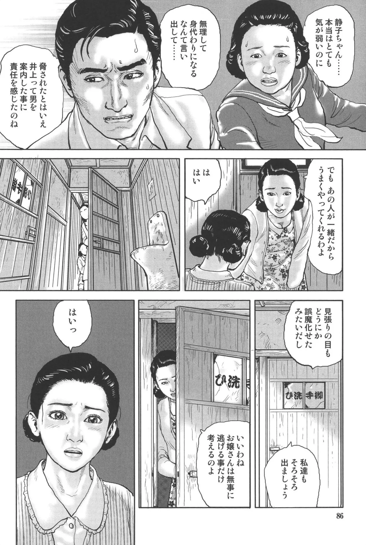 boss of fresh meat page 90 - multi-work series blowjob hentai manga - read online free