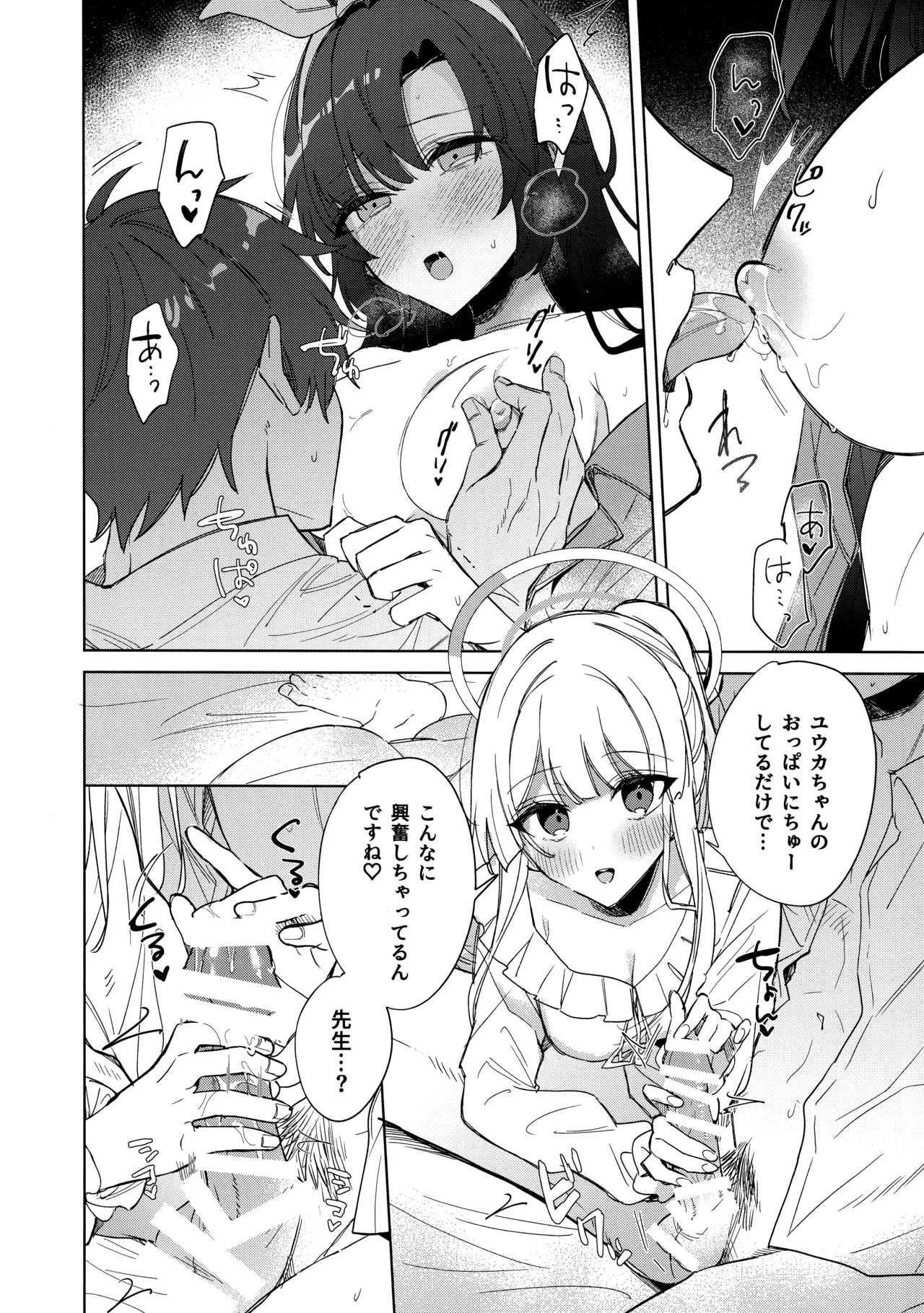 Oyasuminasai Ha Mada Dame Desu! - Page 11