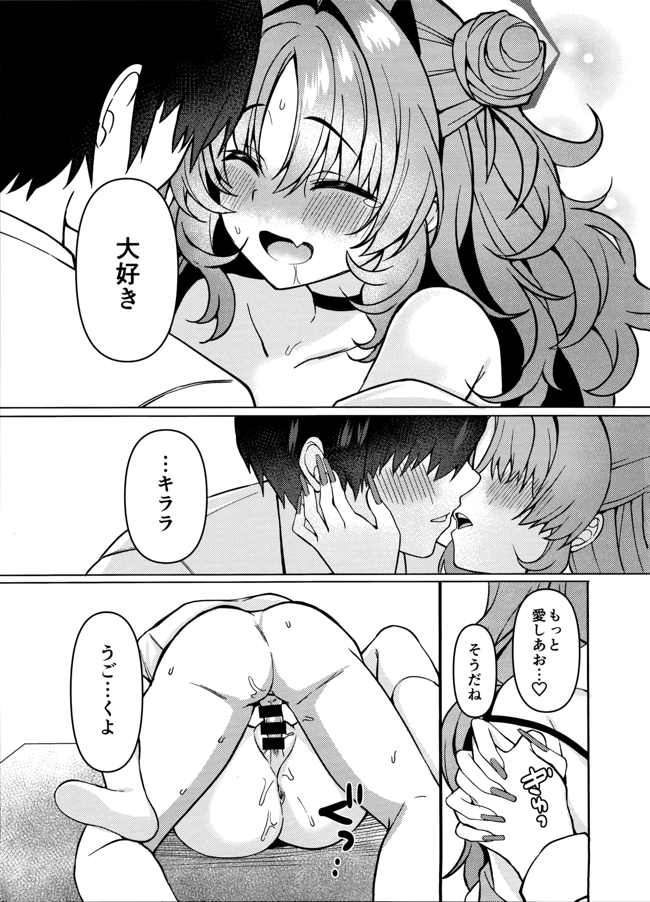 Kirara-chan wa Hitorijimetai - Page 22