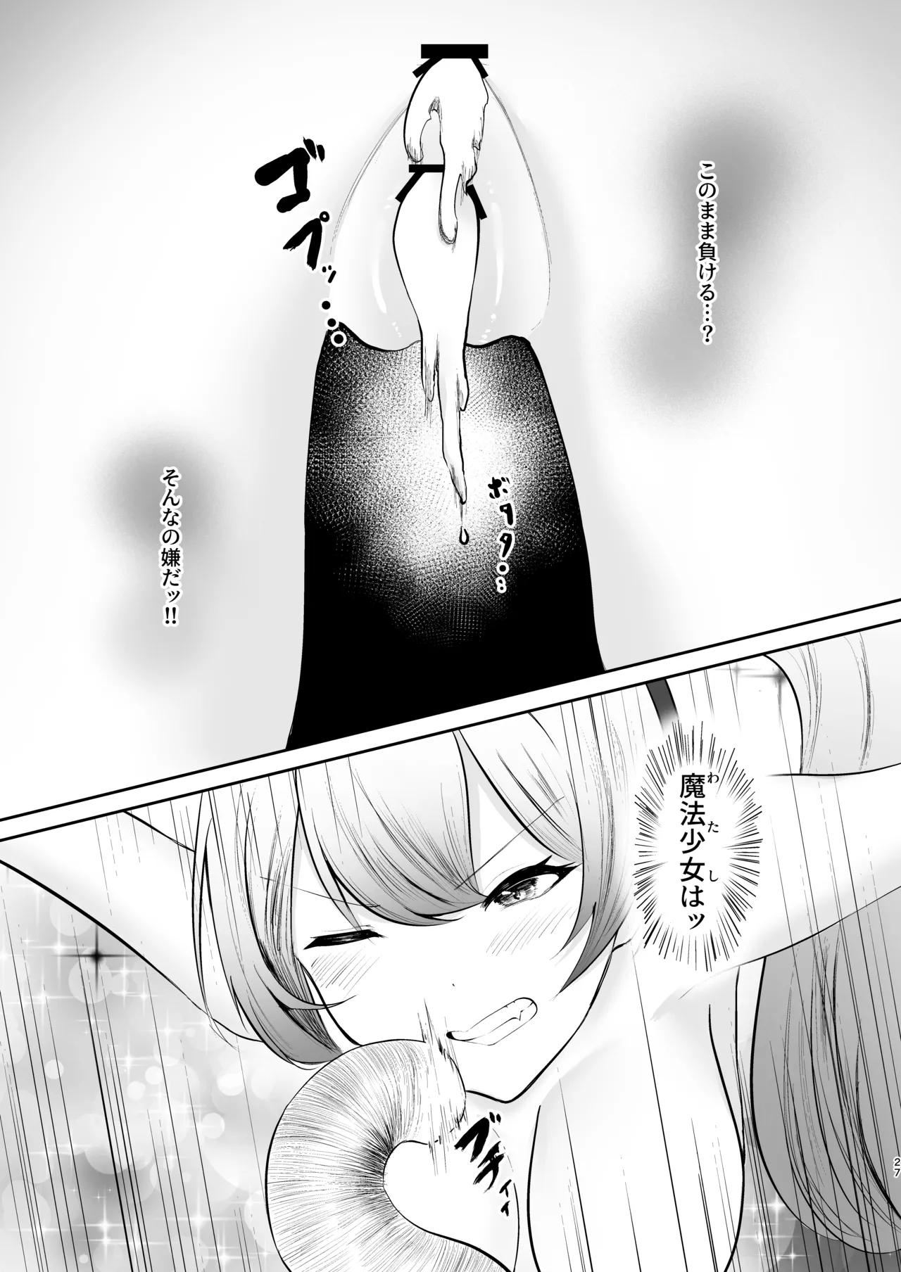 Mahou Shoujo no Haiboku - Page 26
