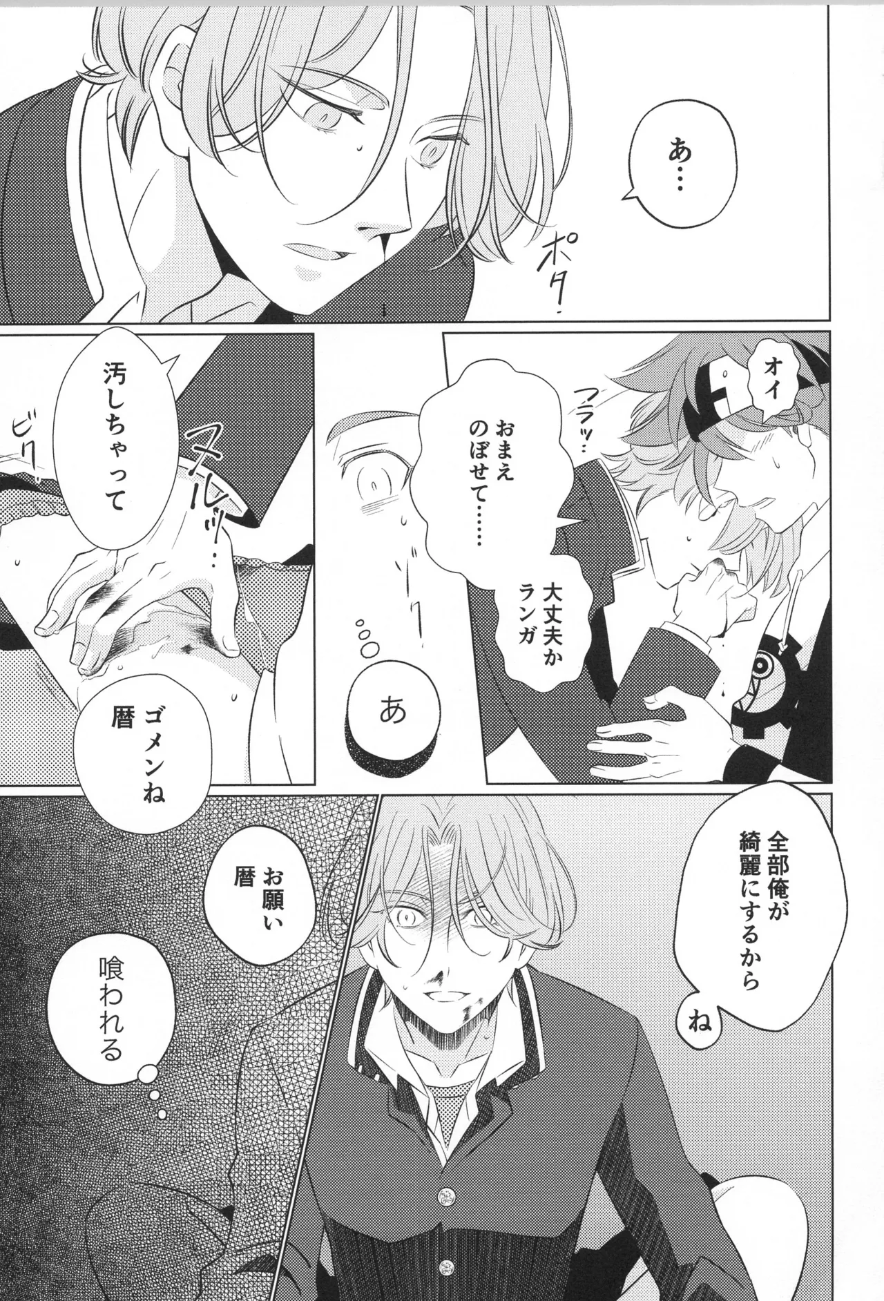 Lenreki Amakara Assortment page 16 featuring langa hasegawa sk8 the infinity parody - males only yaoi hentai manga - read online free