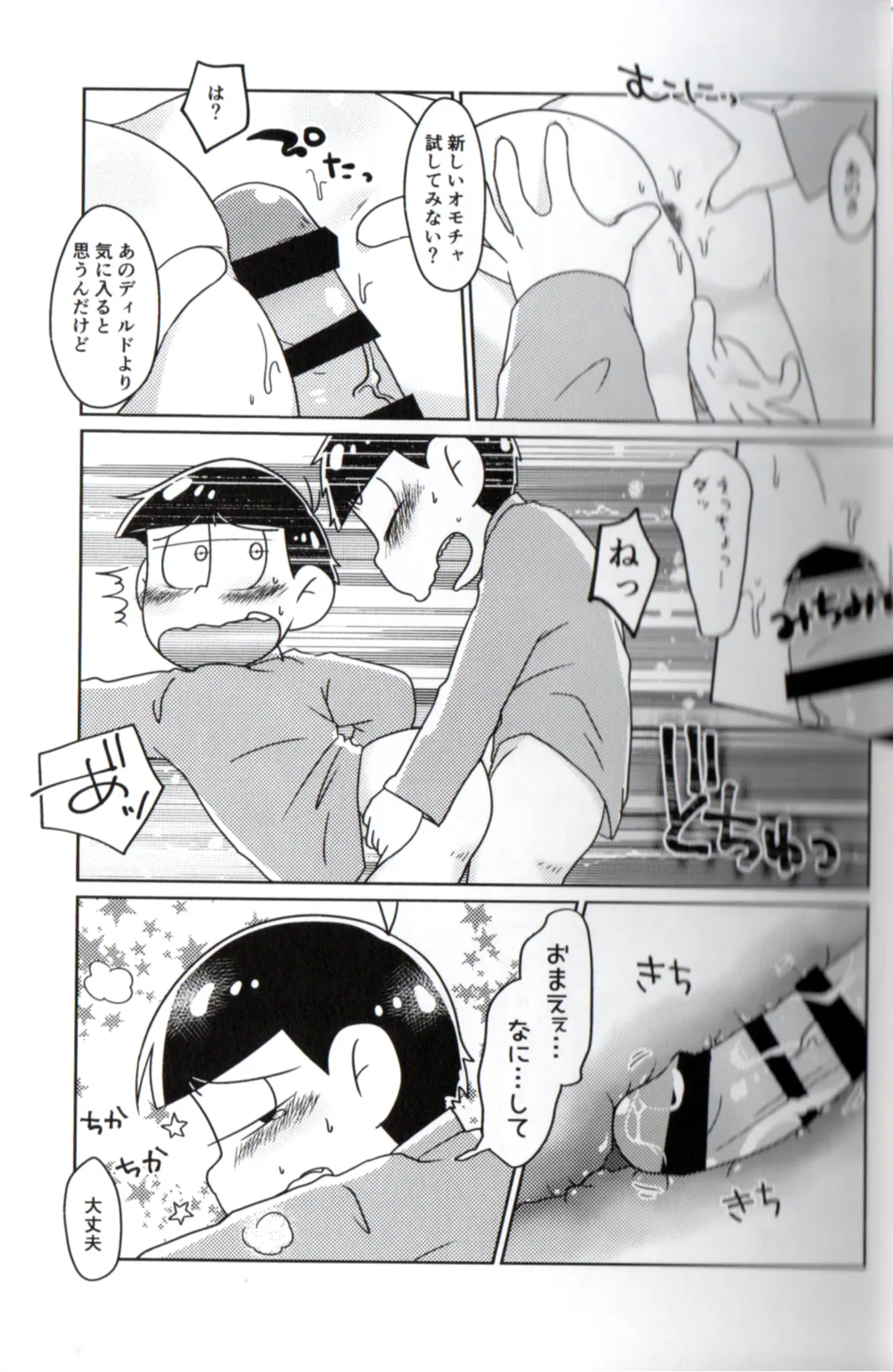 Playtime for two – page 21 featuring osomatsu matsuno osomatsu-san parody - anal incest hentai manga - read online free