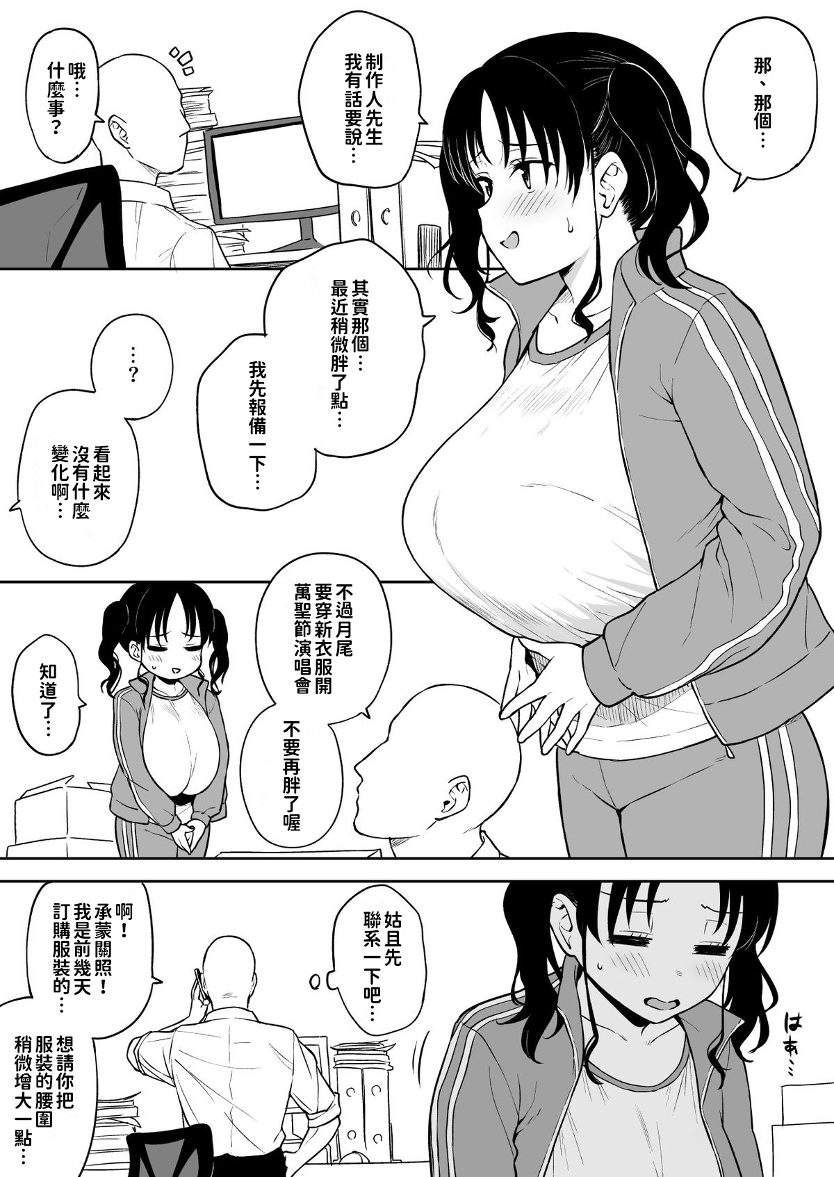 地下長乳偶像 - Page 34