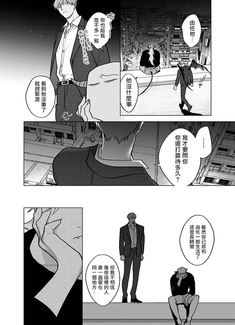 Gochisou-sama ga Kikoenai! | 你还没说多谢款待! 12 - Page 10