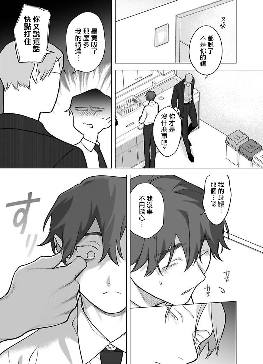 Gochisou-sama ga Kikoenai! | 你还没说多谢款待! 12 - Page 13