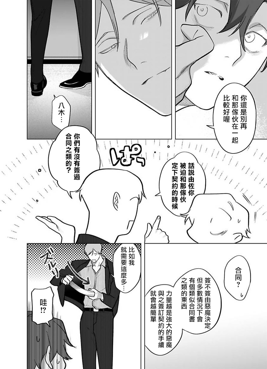 Gochisou-sama ga Kikoenai! | 你还没说多谢款待! 12 - Page 14